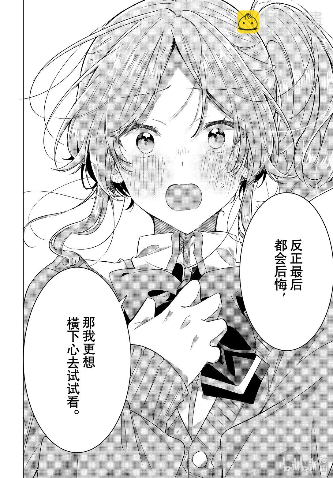 《恋语轻唱》49 焦虑，咨询，告白…… 第14页