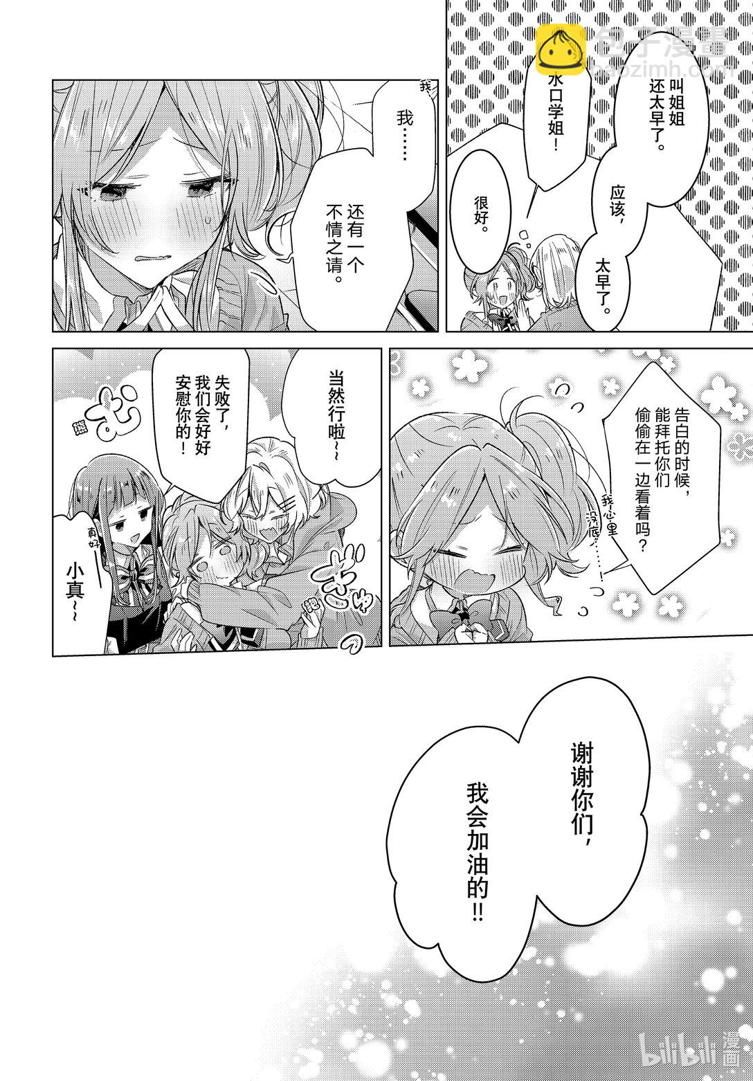 《恋语轻唱》49 焦虑，咨询，告白…… 第16页