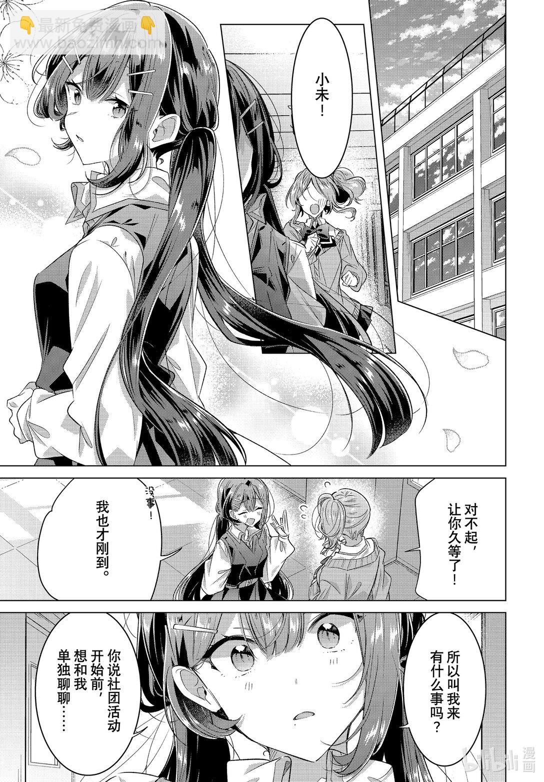 《恋语轻唱》49 焦虑，咨询，告白…… 第17页