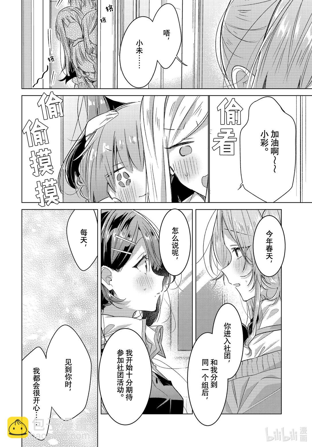 《恋语轻唱》49 焦虑，咨询，告白…… 第18页