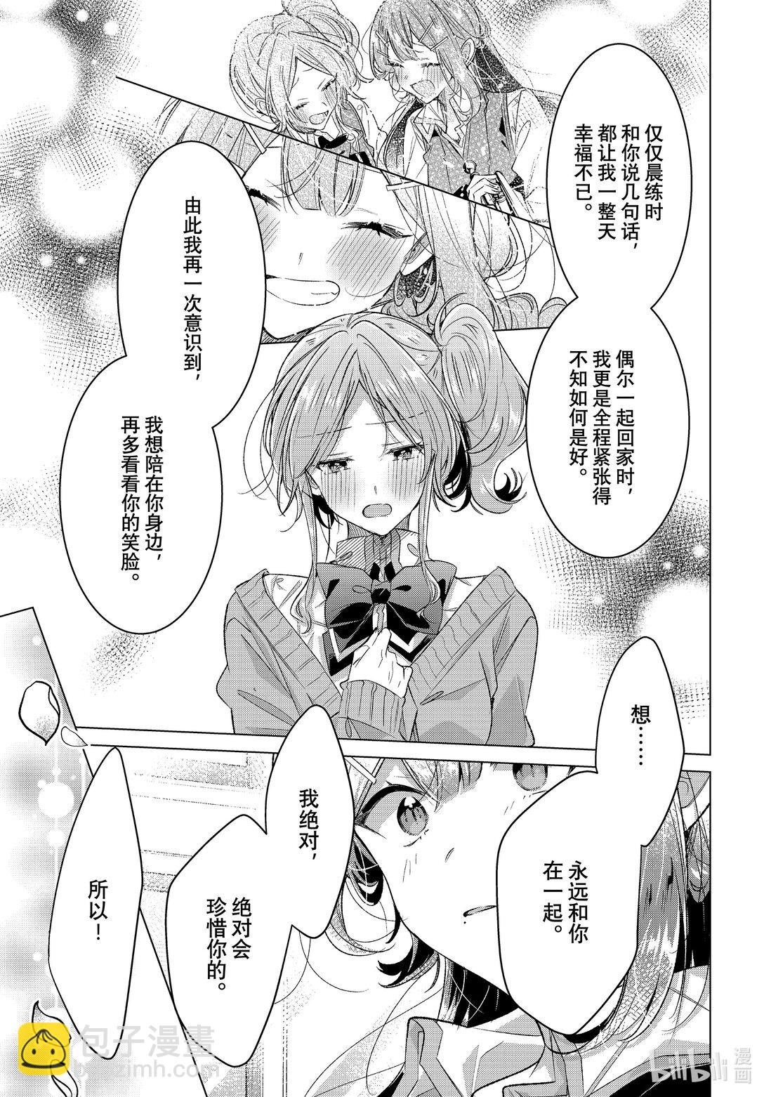 《恋语轻唱》49 焦虑，咨询，告白…… 第19页