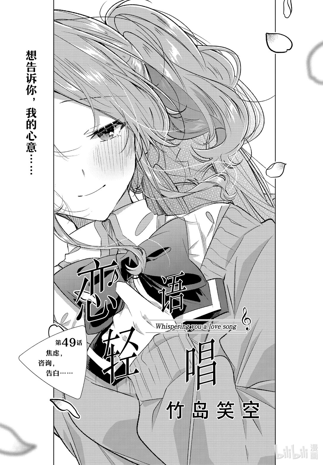 《恋语轻唱》49 焦虑，咨询，告白…… 第1页