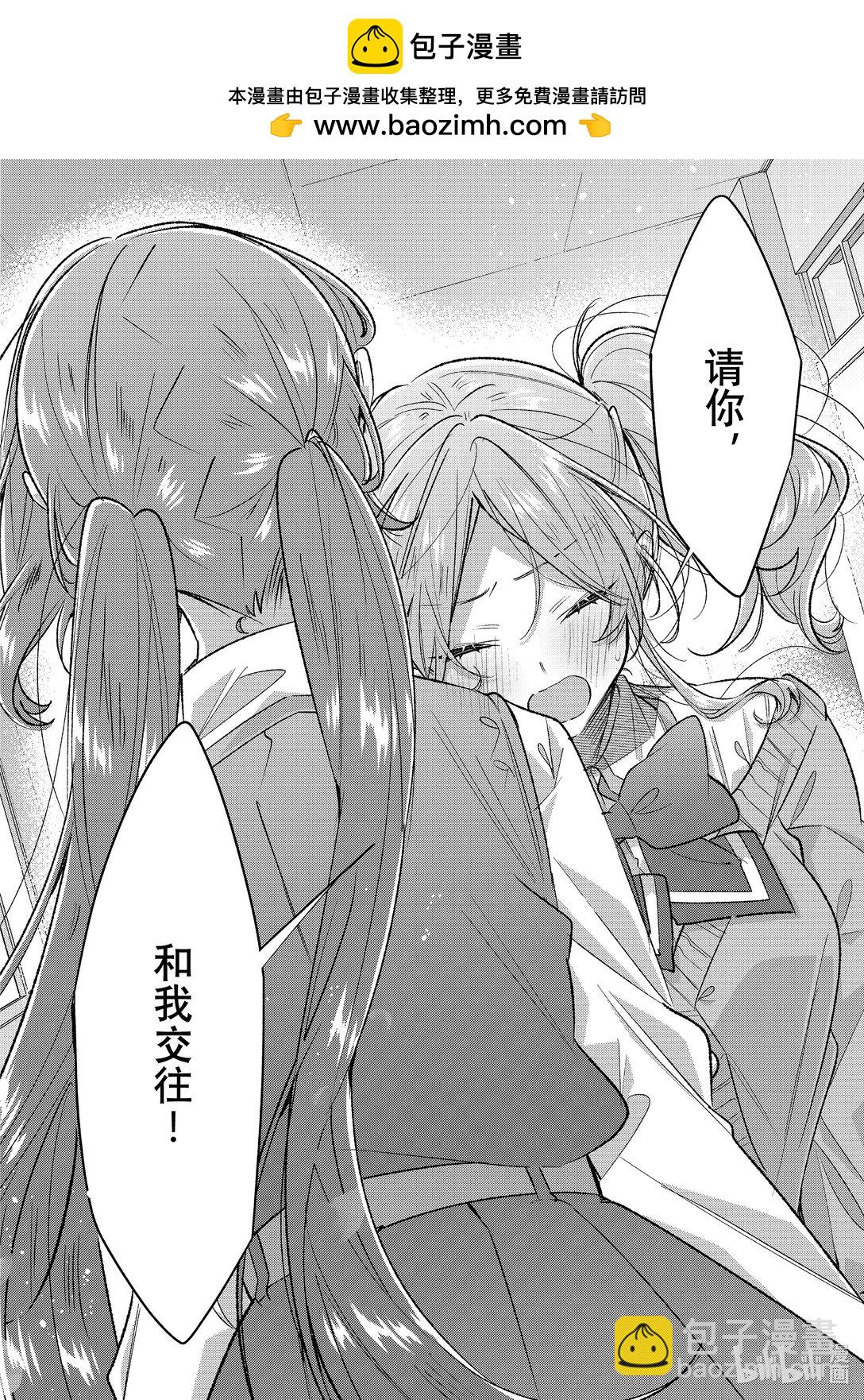 《恋语轻唱》49 焦虑，咨询，告白…… 第20页