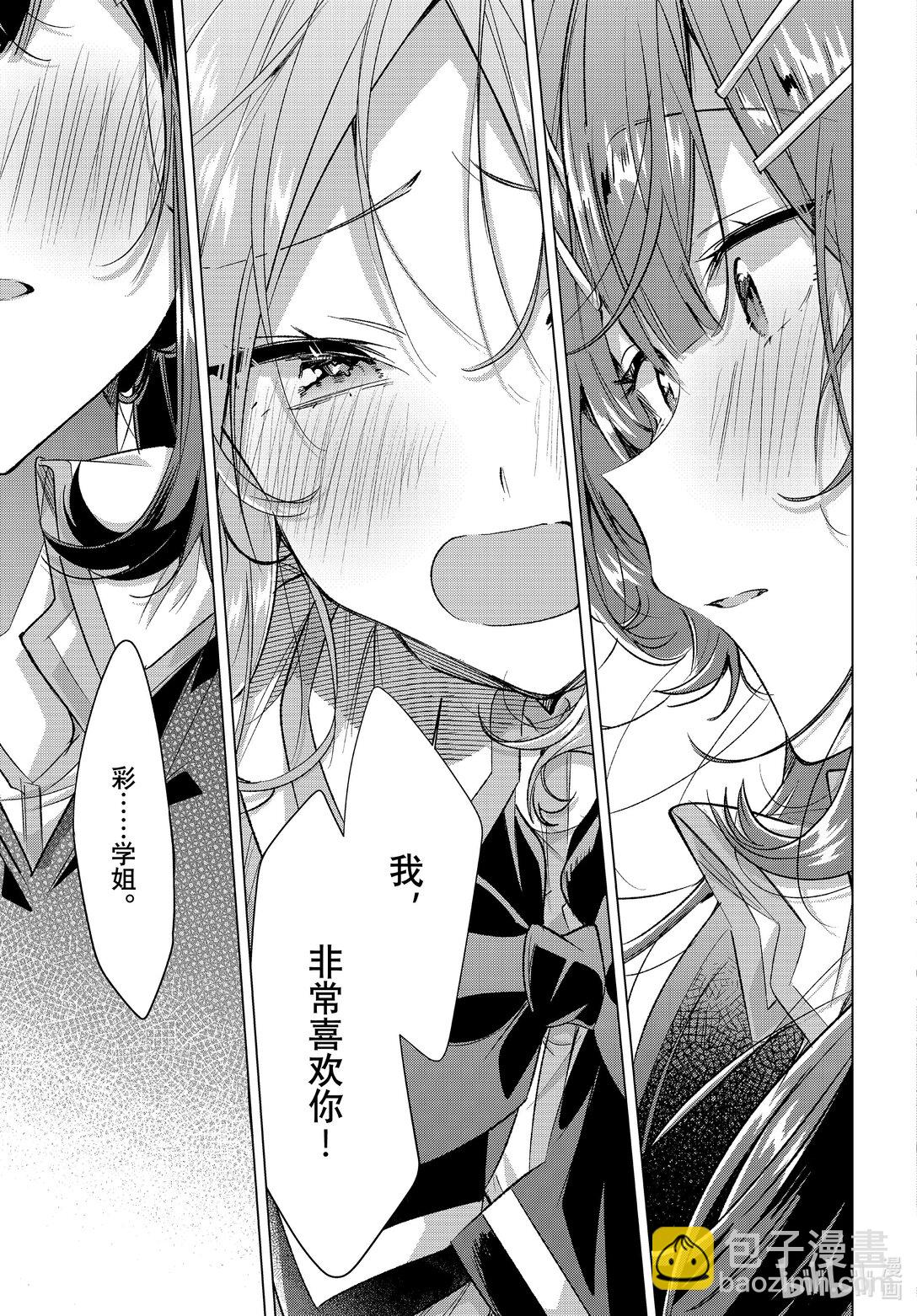 《恋语轻唱》49 焦虑，咨询，告白…… 第21页