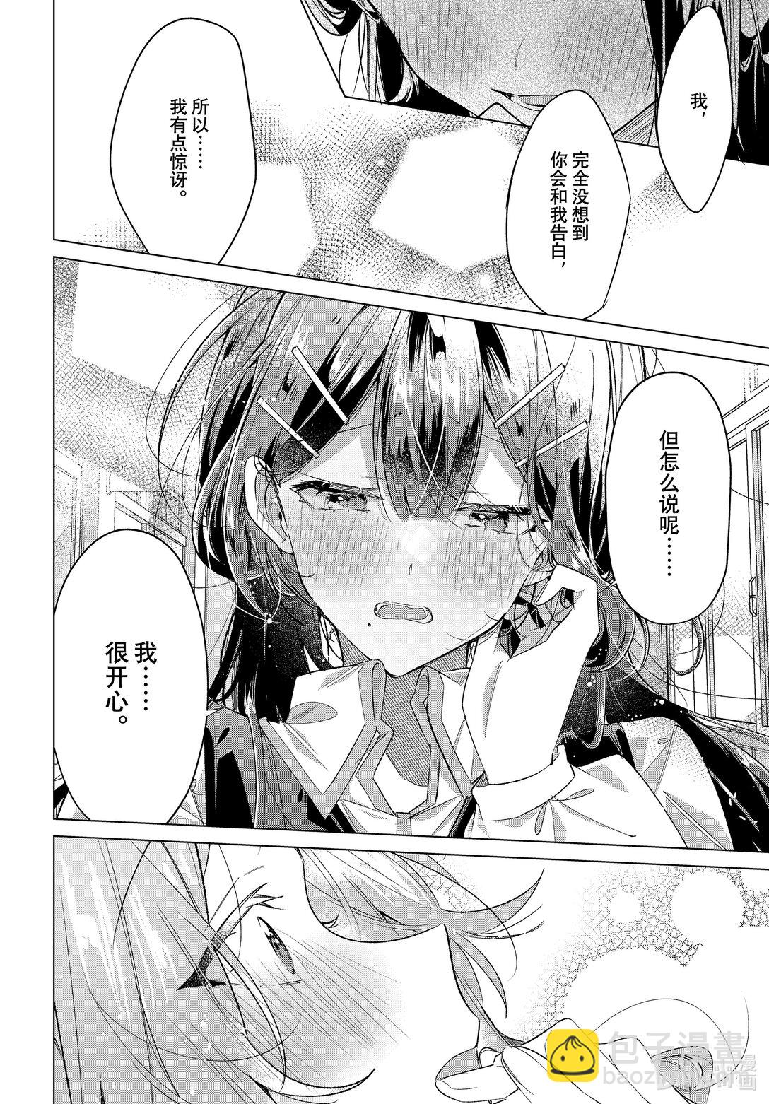 《恋语轻唱》49 焦虑，咨询，告白…… 第22页