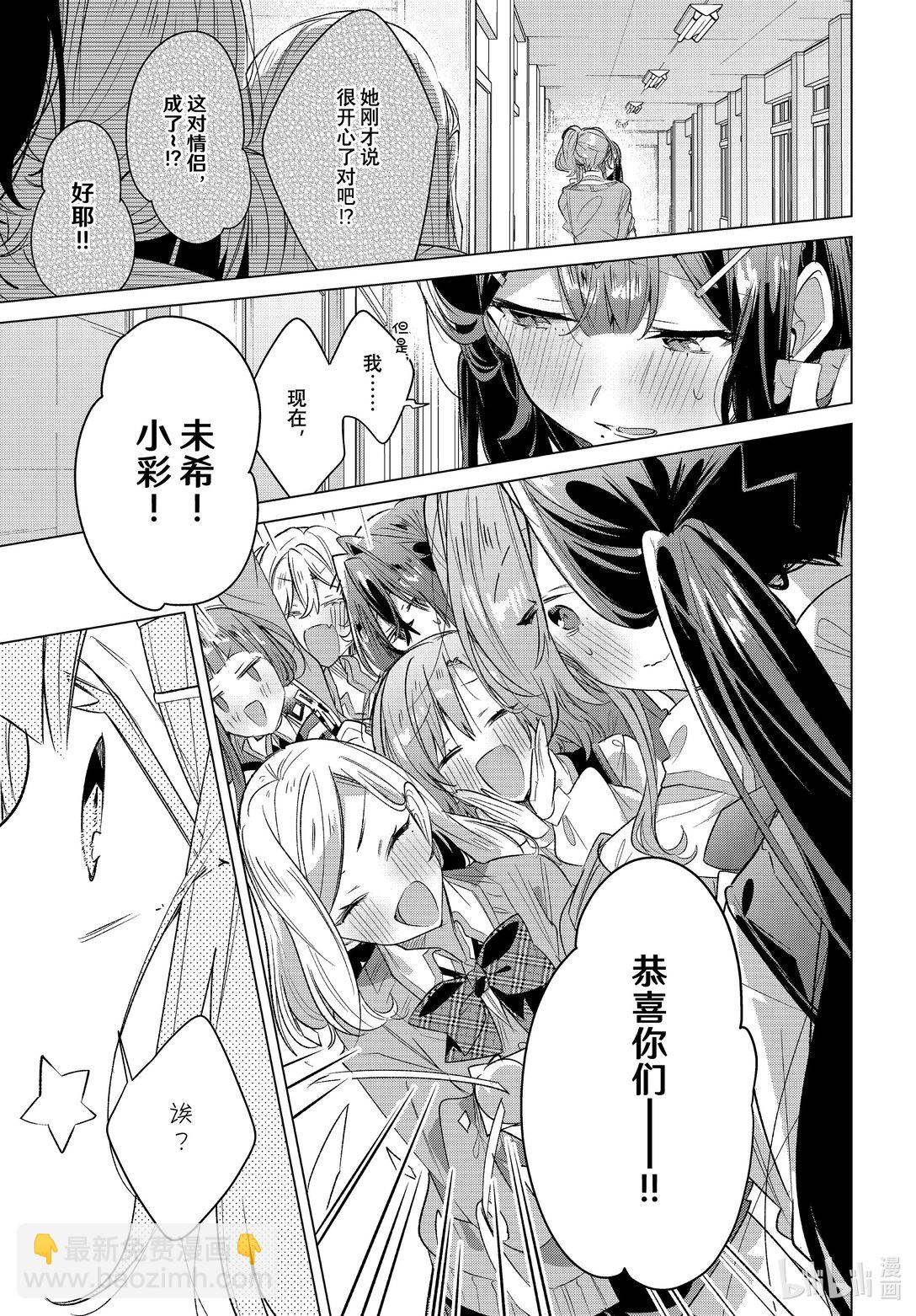 《恋语轻唱》49 焦虑，咨询，告白…… 第23页