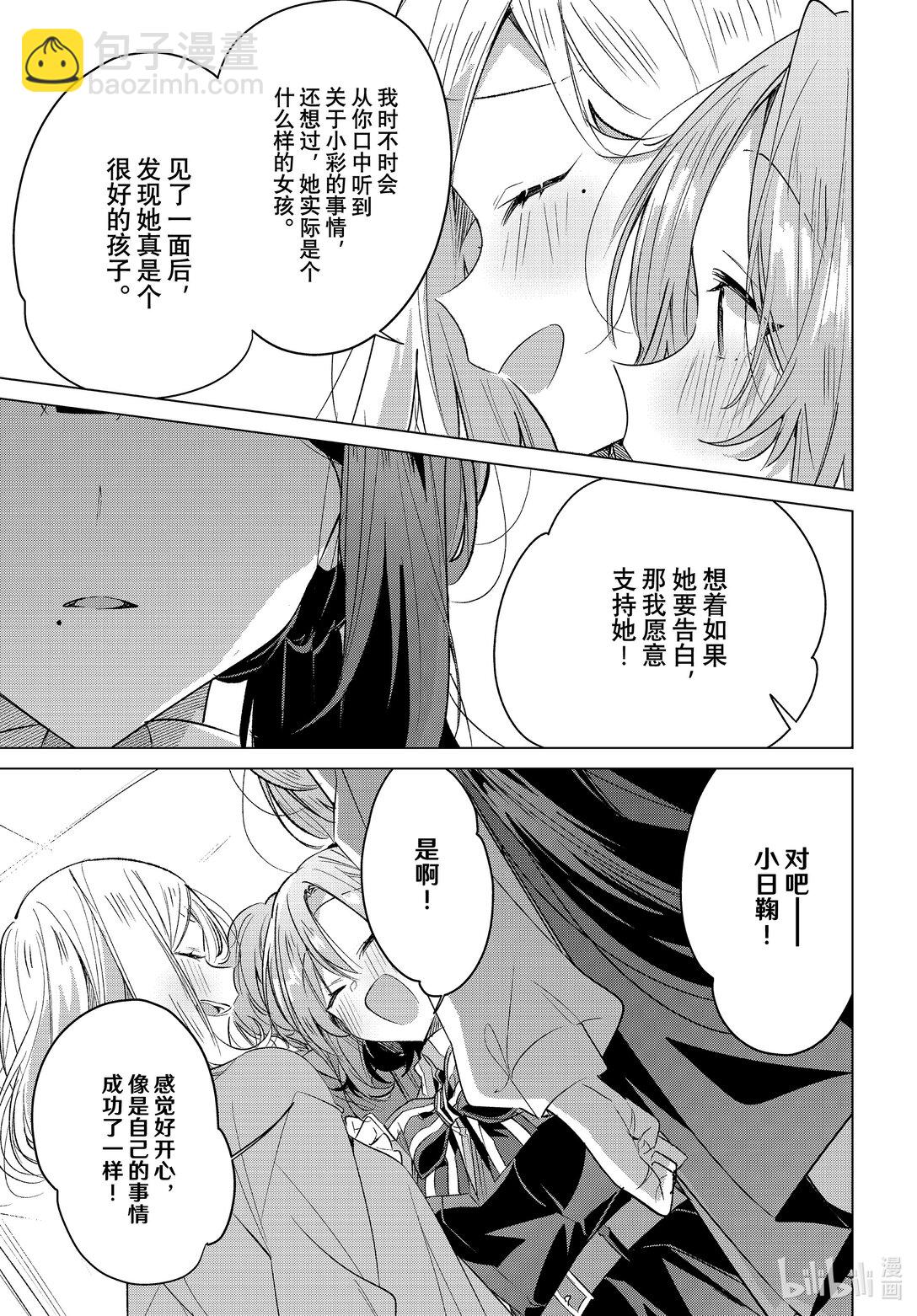 《恋语轻唱》49 焦虑，咨询，告白…… 第25页