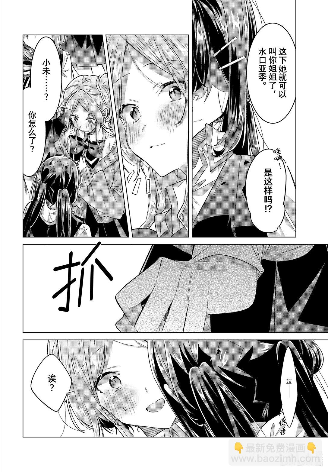《恋语轻唱》49 焦虑，咨询，告白…… 第26页
