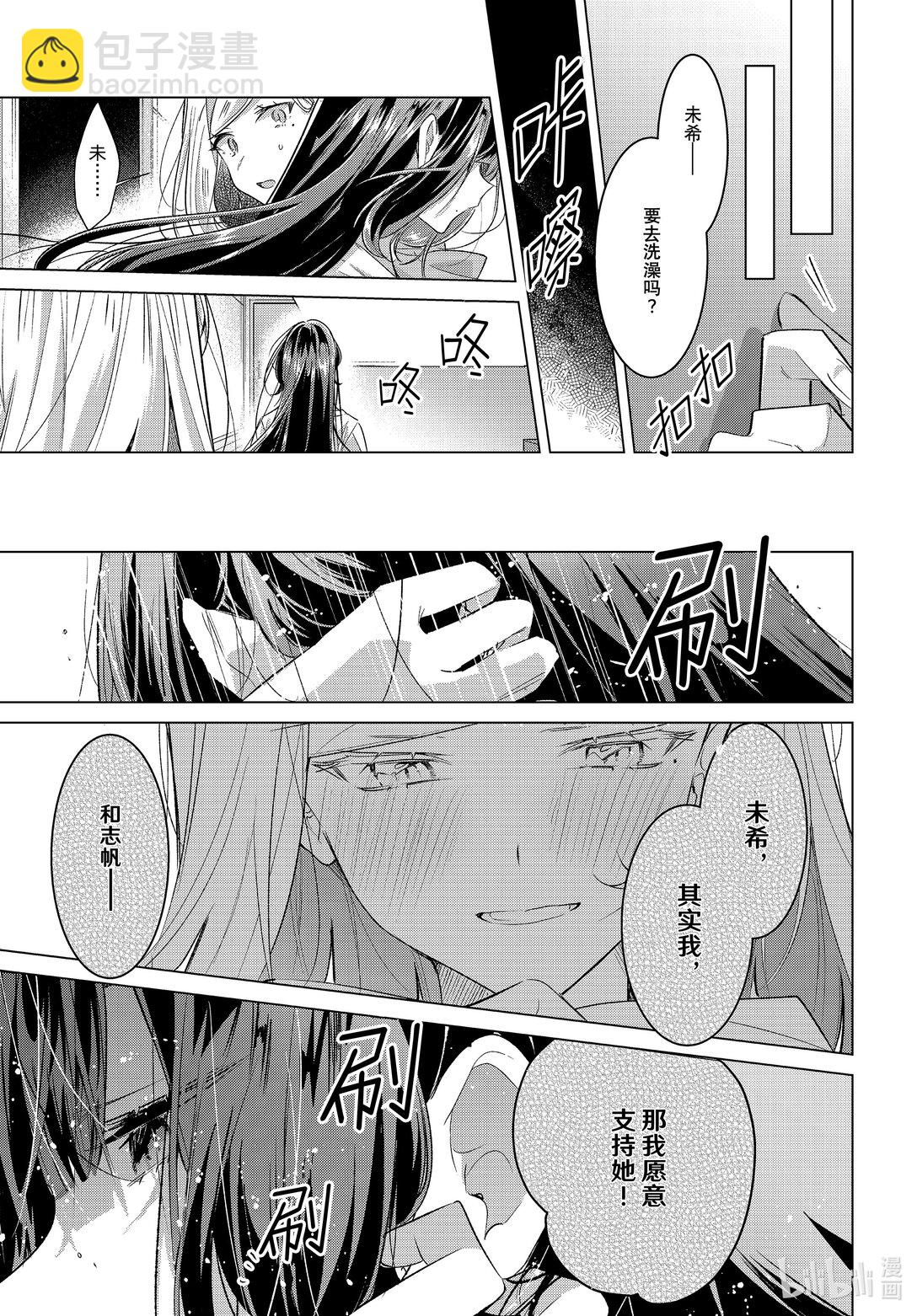 《恋语轻唱》49 焦虑，咨询，告白…… 第29页