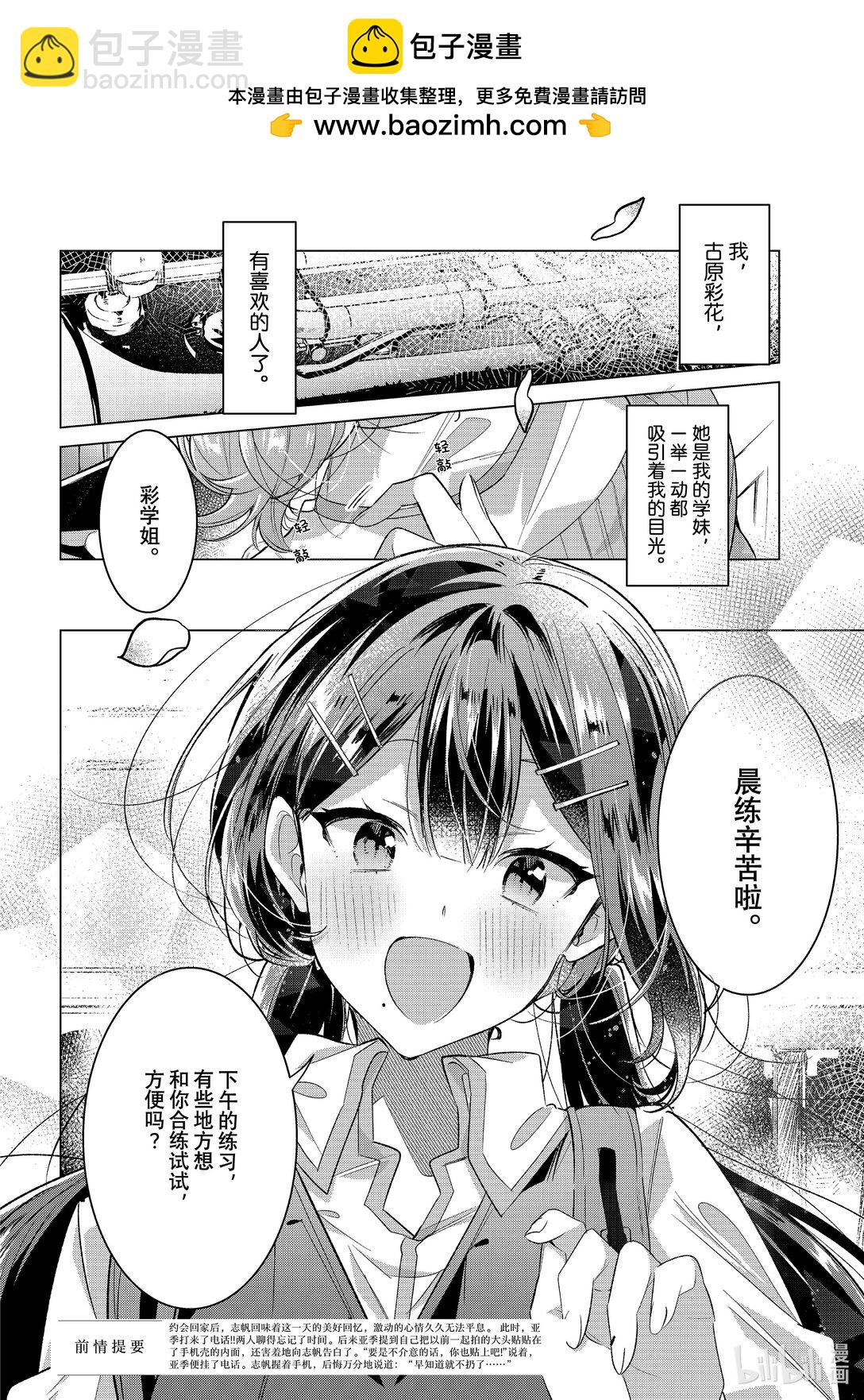 《恋语轻唱》49 焦虑，咨询，告白…… 第2页