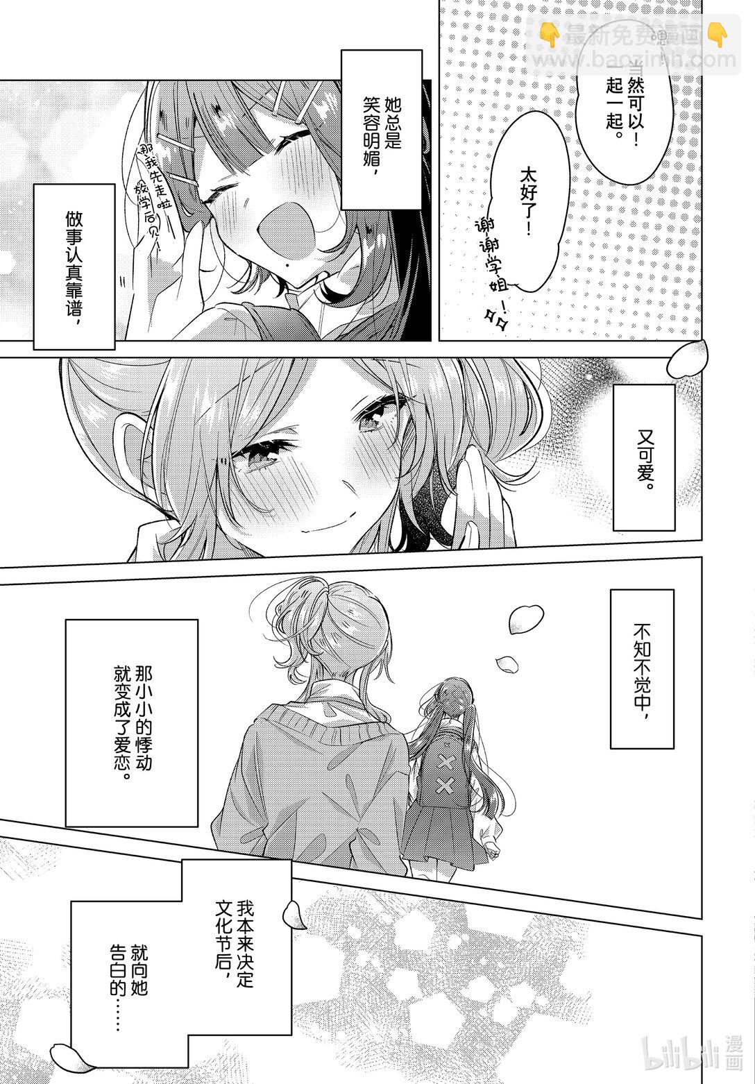《恋语轻唱》49 焦虑，咨询，告白…… 第3页