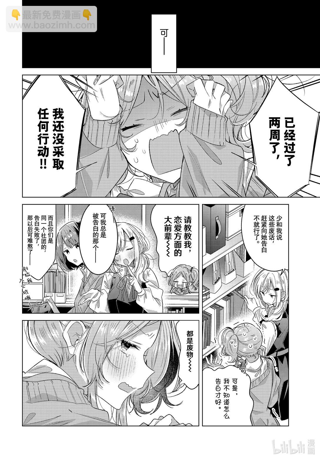 《恋语轻唱》49 焦虑，咨询，告白…… 第4页