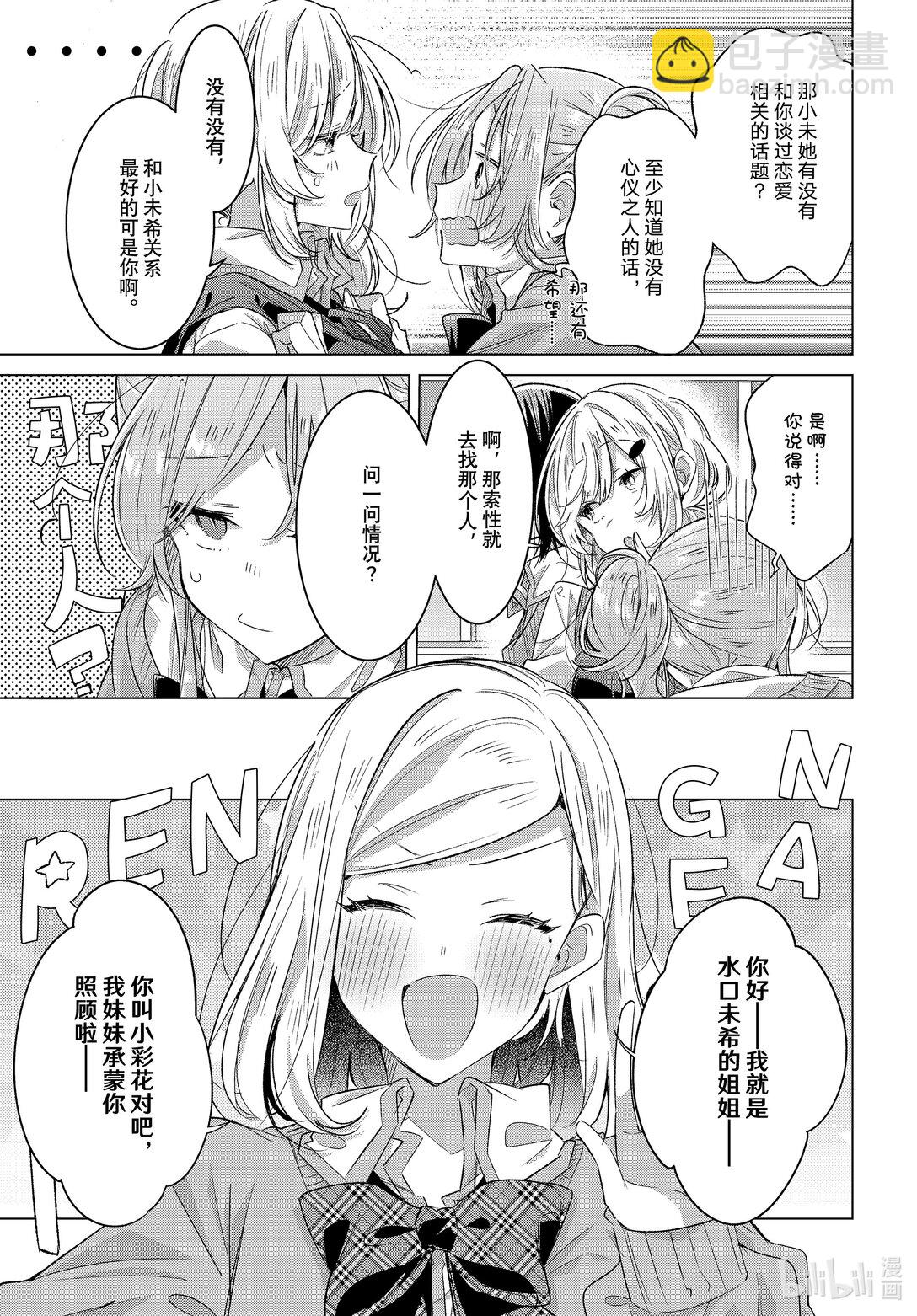 《恋语轻唱》49 焦虑，咨询，告白…… 第5页