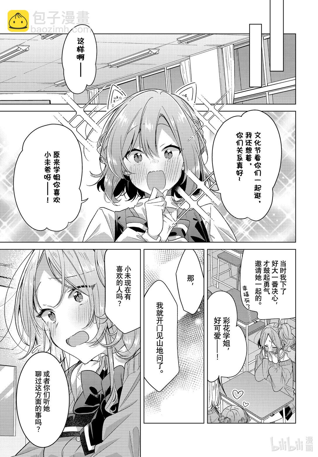 《恋语轻唱》49 焦虑，咨询，告白…… 第7页