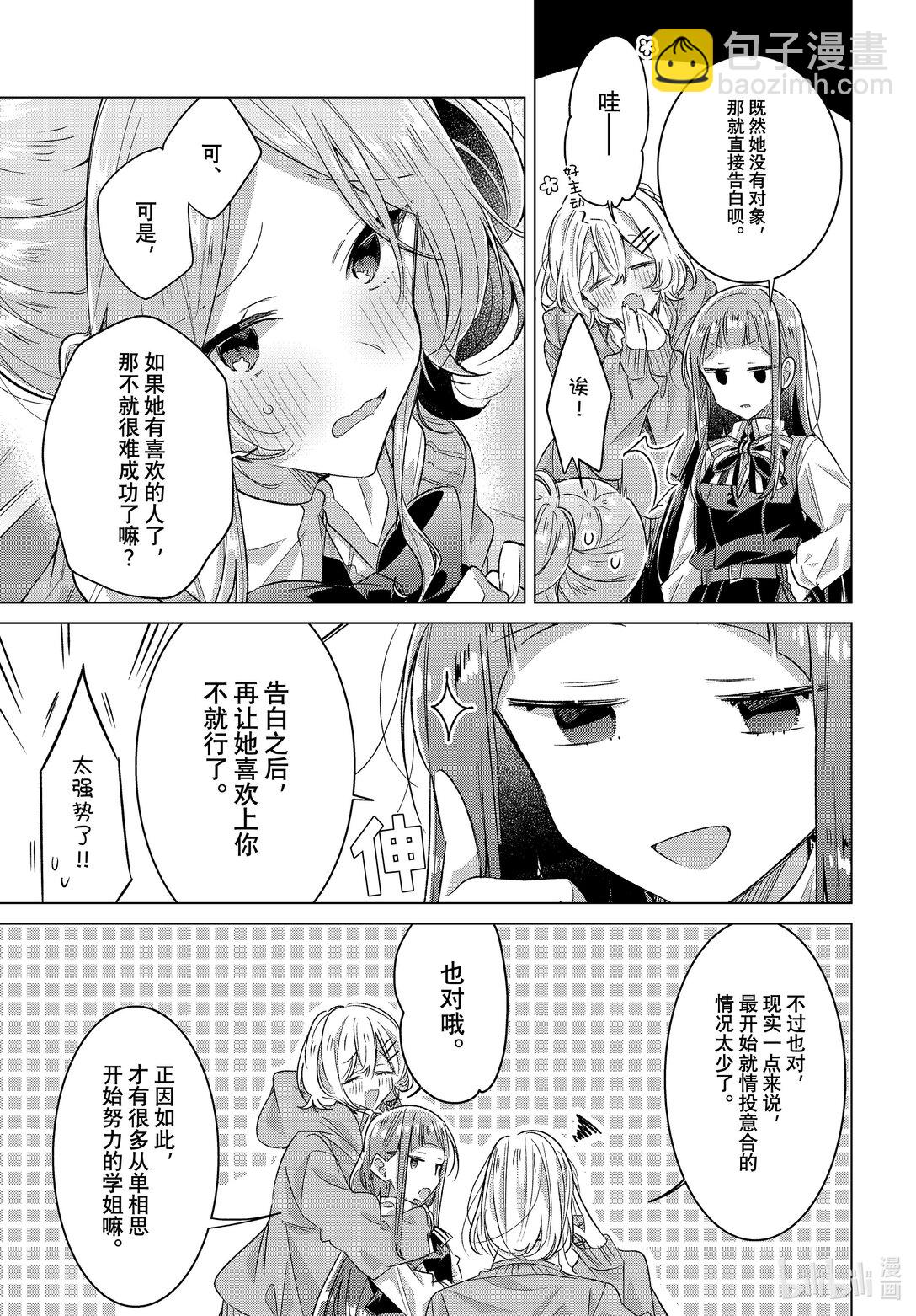 《恋语轻唱》49 焦虑，咨询，告白…… 第9页