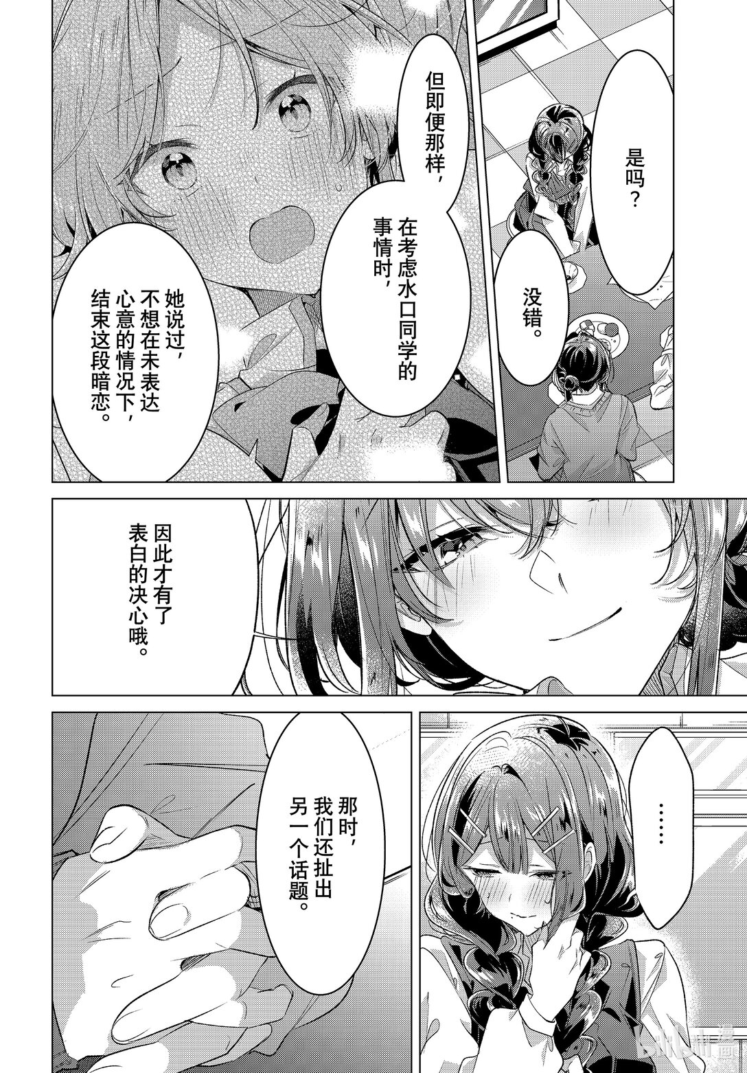 《恋语轻唱》52 执着，放弃，约定。 第10页