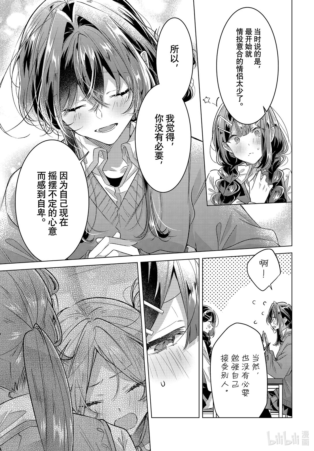 《恋语轻唱》52 执着，放弃，约定。 第11页