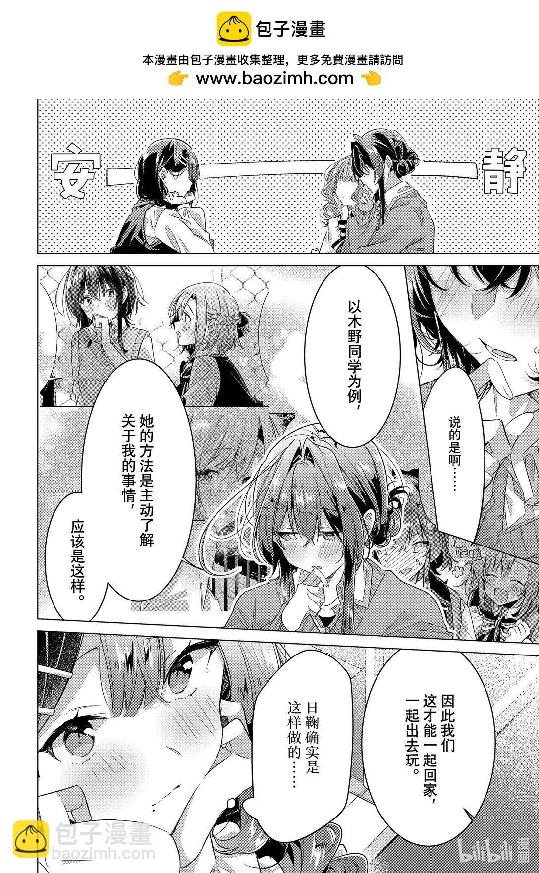 《恋语轻唱》52 执着，放弃，约定。 第14页