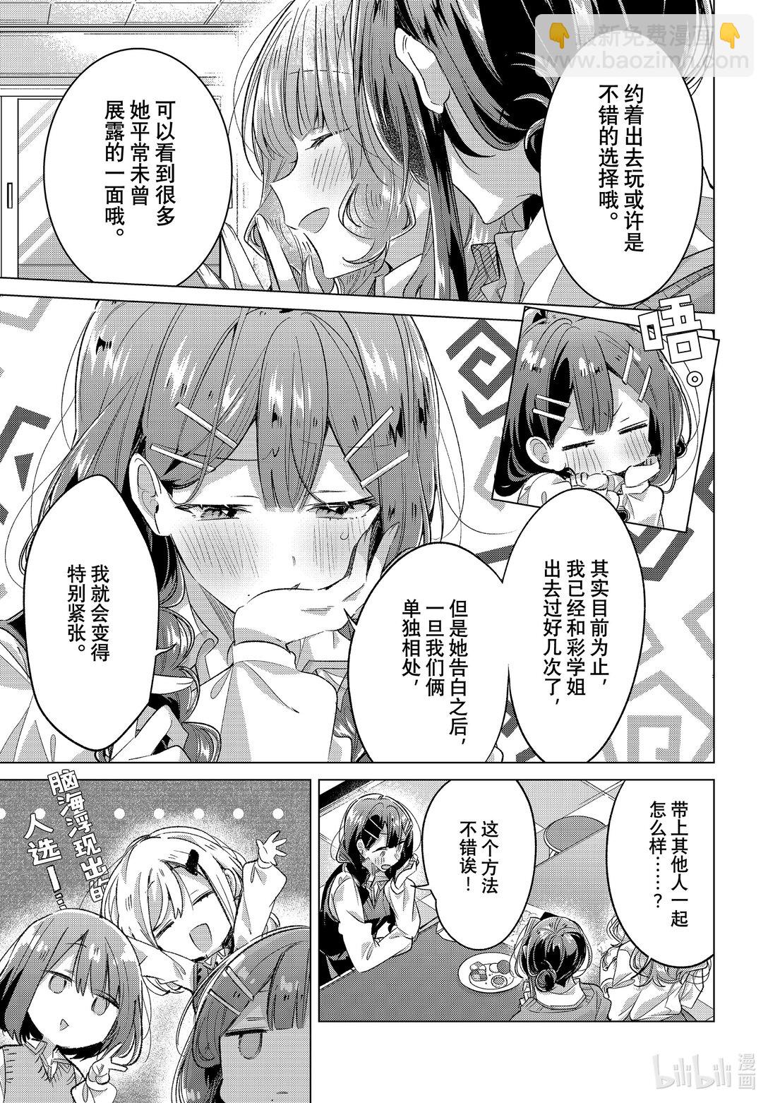 《恋语轻唱》52 执着，放弃，约定。 第15页