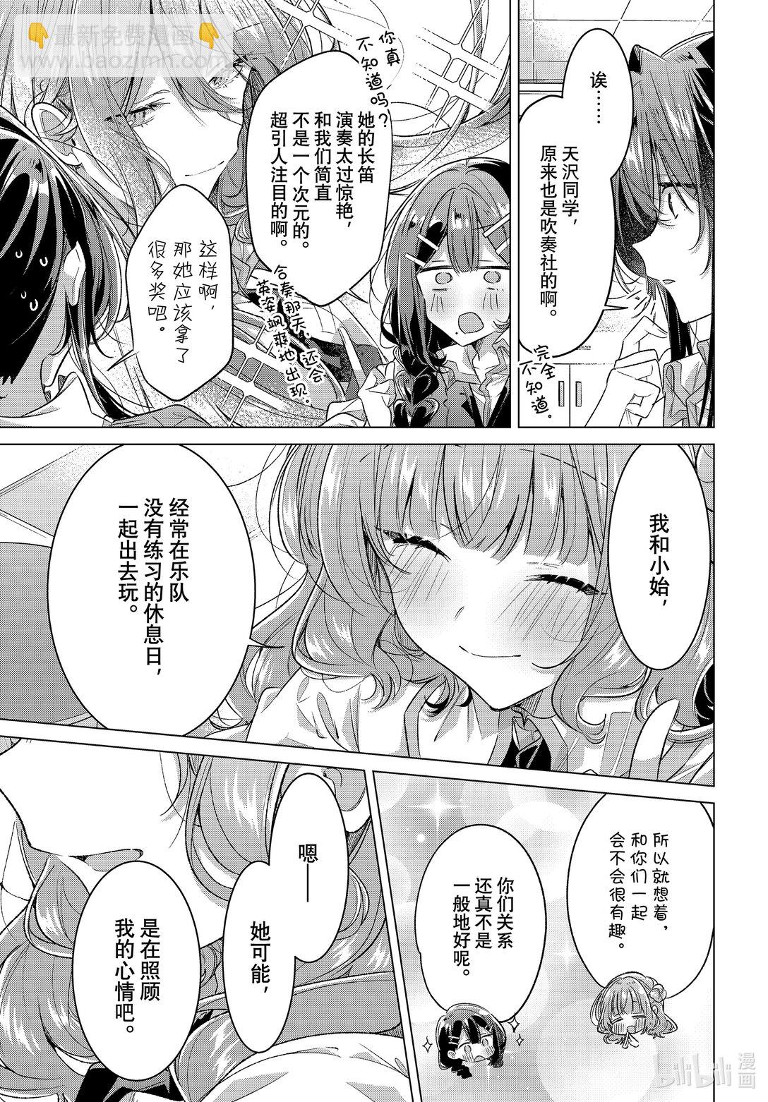 《恋语轻唱》52 执着，放弃，约定。 第17页
