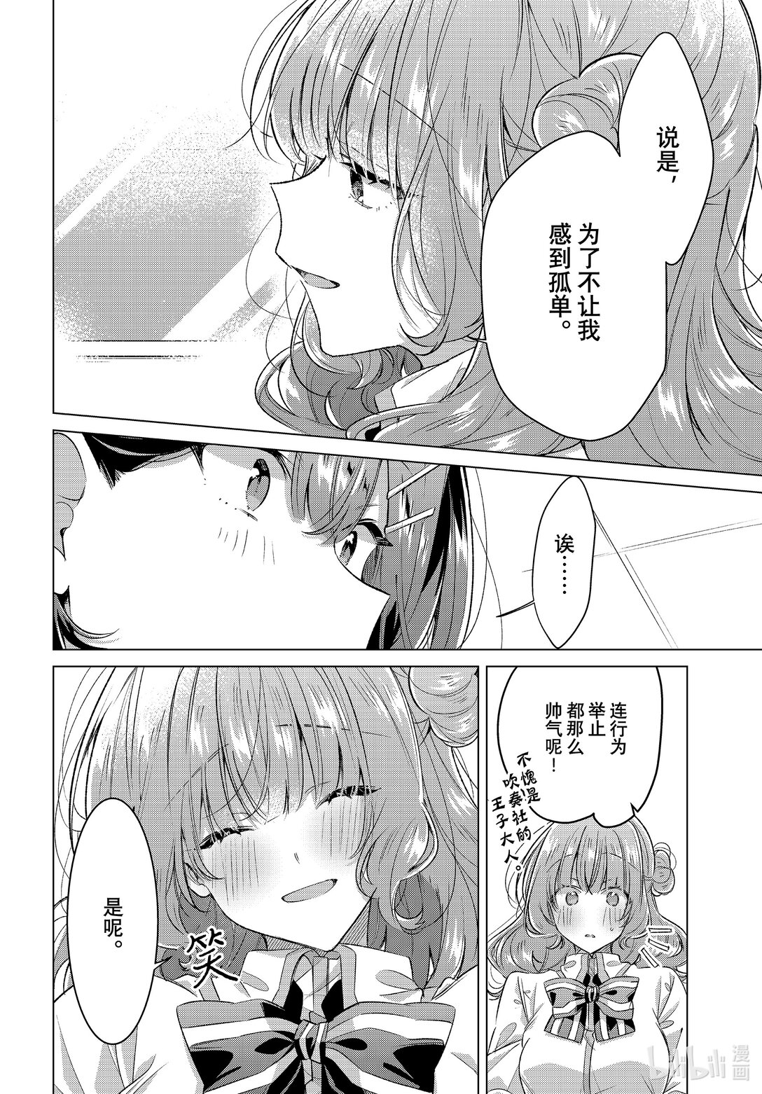 《恋语轻唱》52 执着，放弃，约定。 第18页