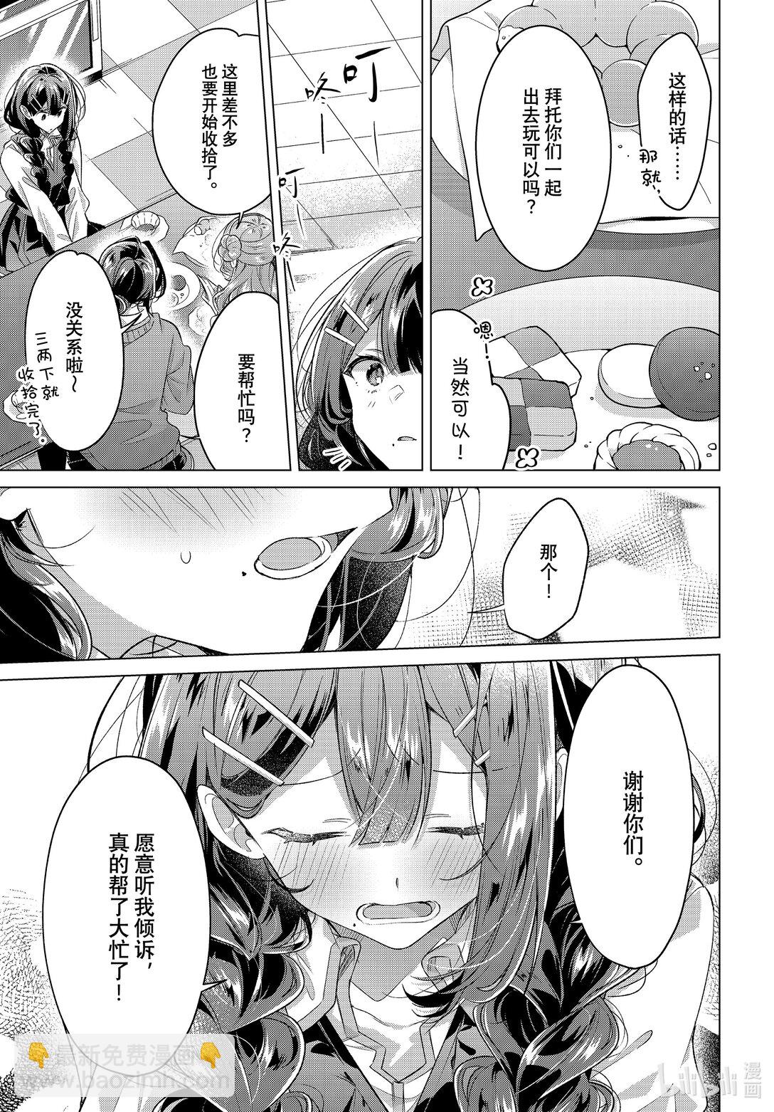 《恋语轻唱》52 执着，放弃，约定。 第19页
