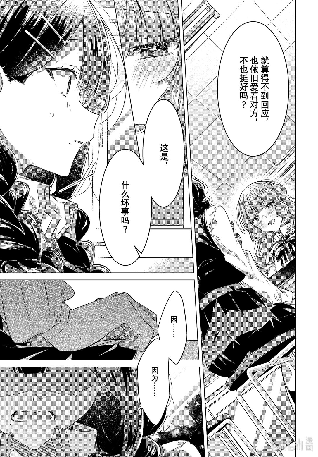 《恋语轻唱》52 执着，放弃，约定。 第1页