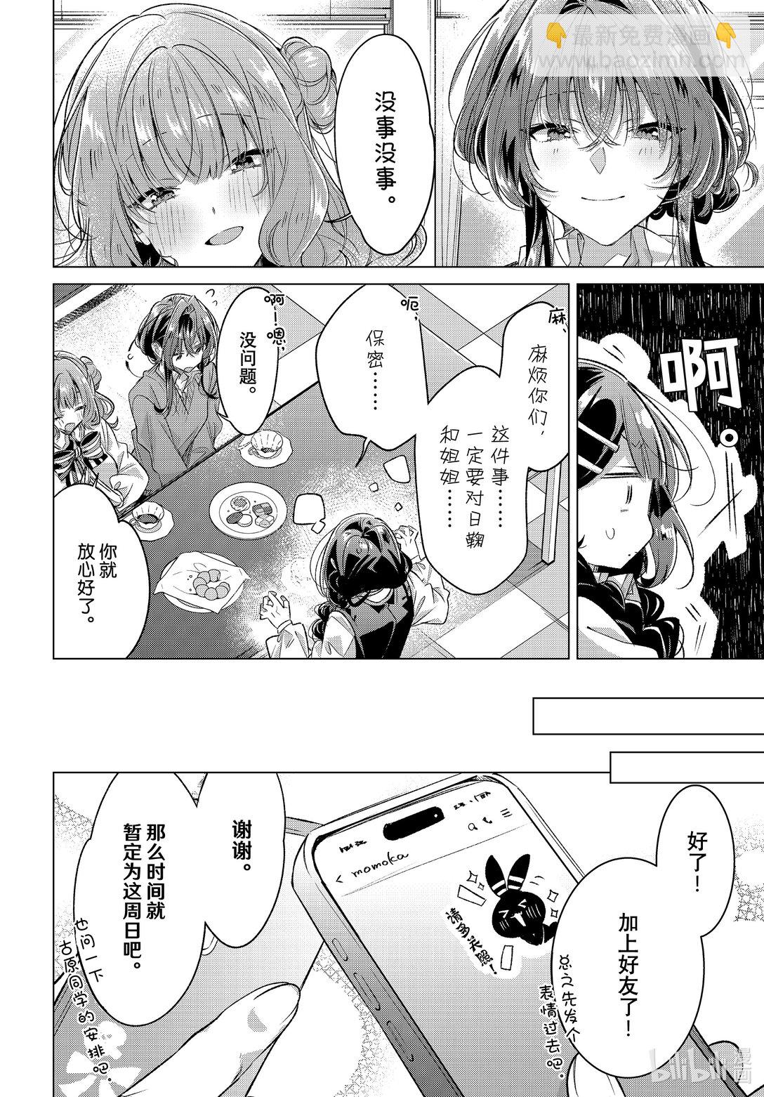 《恋语轻唱》52 执着，放弃，约定。 第20页