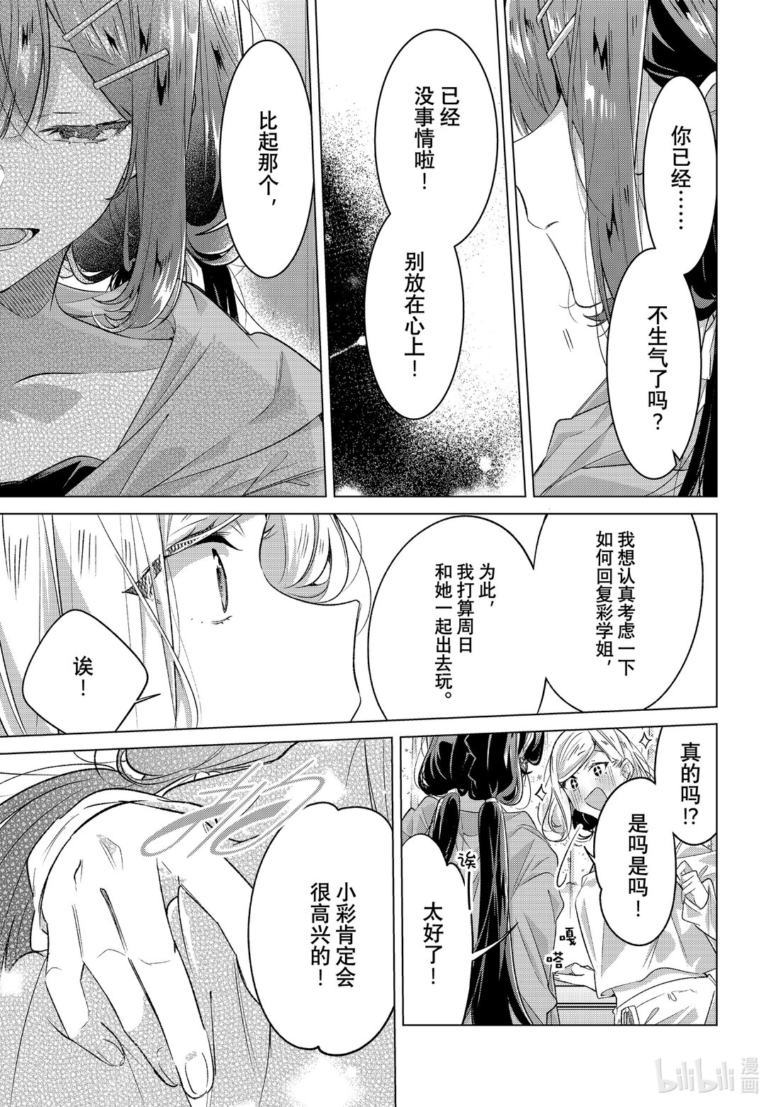 《恋语轻唱》52 执着，放弃，约定。 第25页