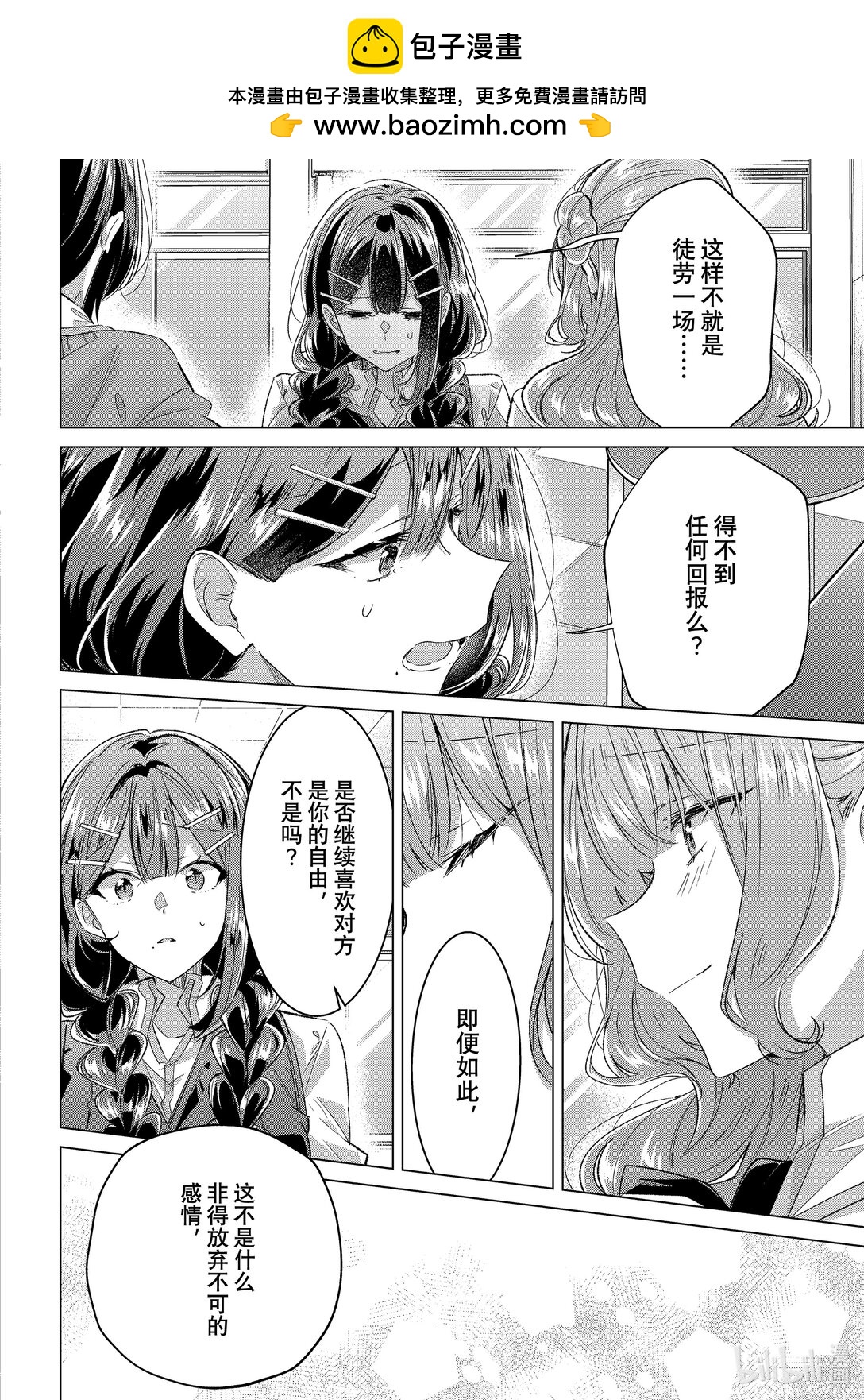 《恋语轻唱》52 执着，放弃，约定。 第2页