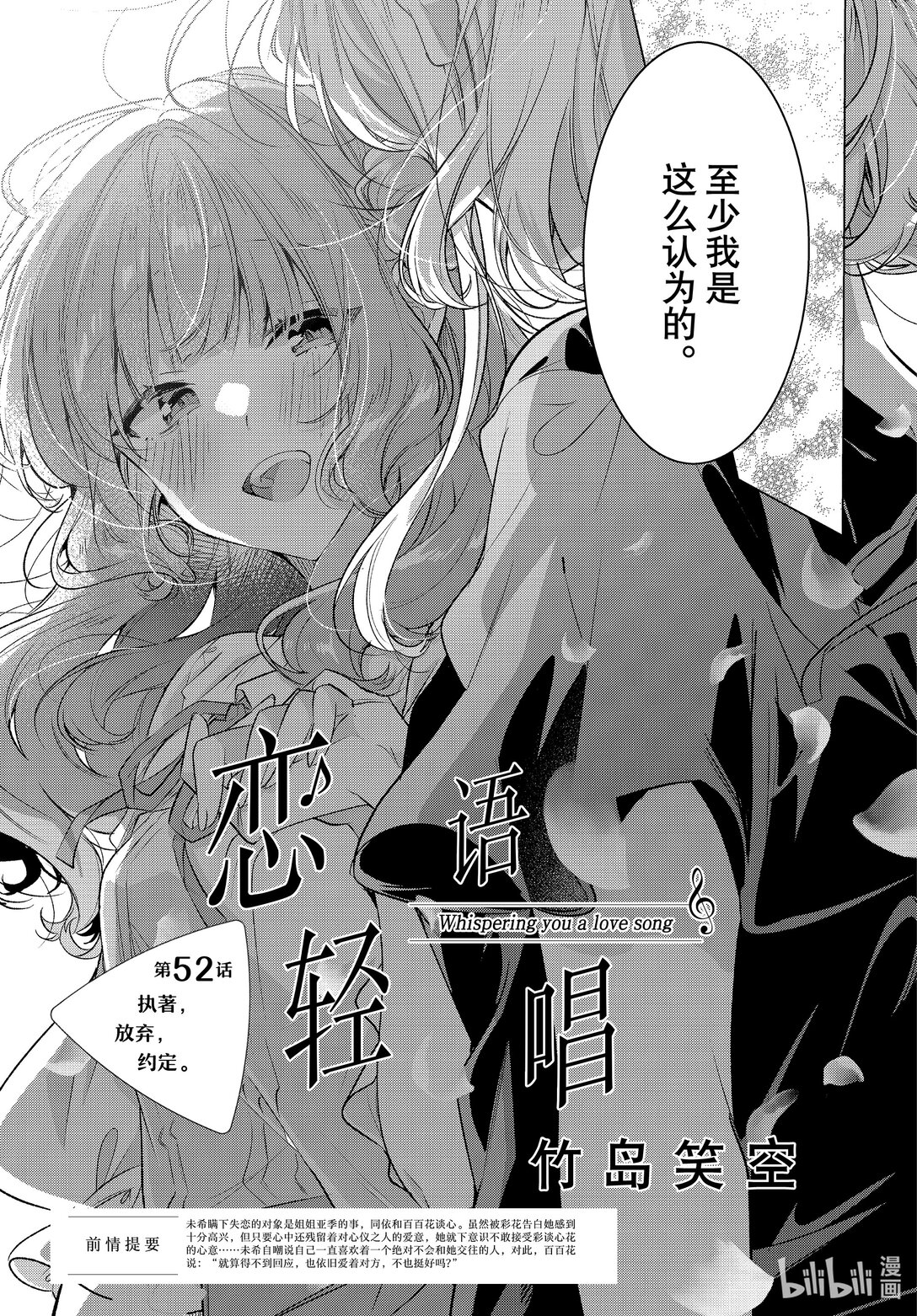 《恋语轻唱》52 执着，放弃，约定。 第3页