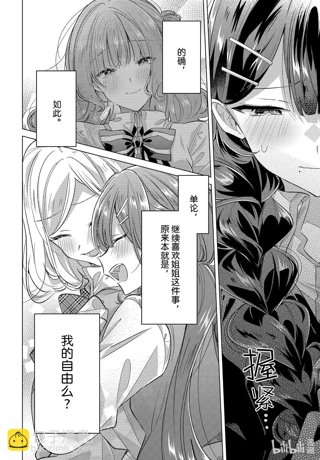 《恋语轻唱》52 执着，放弃，约定。 第4页
