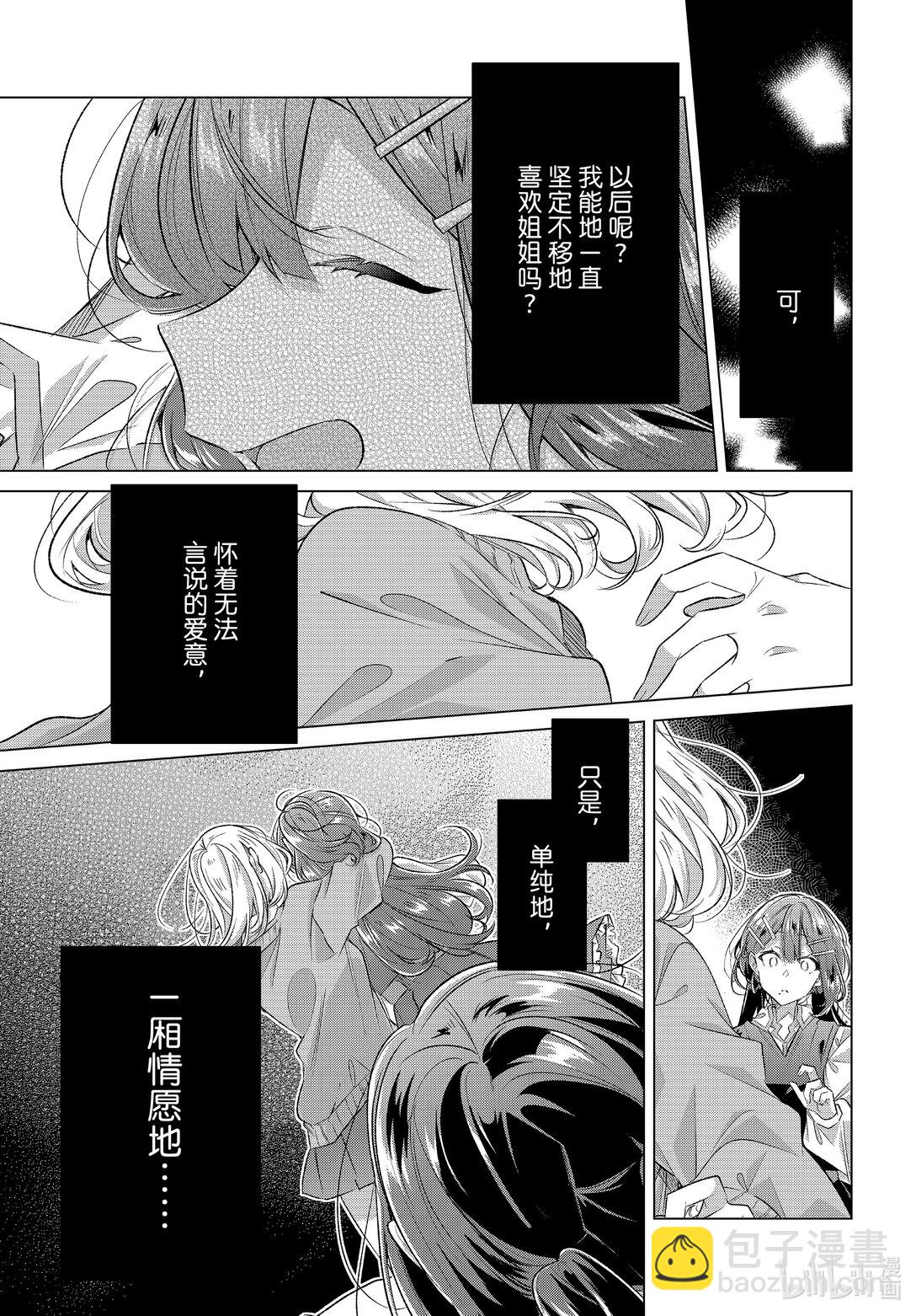 《恋语轻唱》52 执着，放弃，约定。 第5页