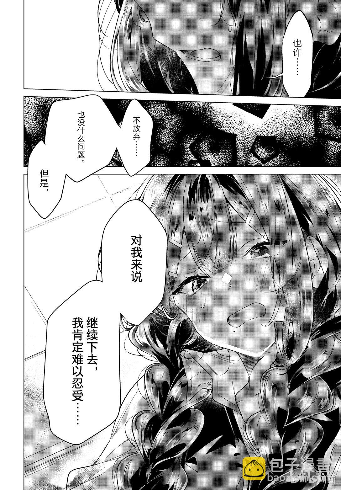 《恋语轻唱》52 执着，放弃，约定。 第6页