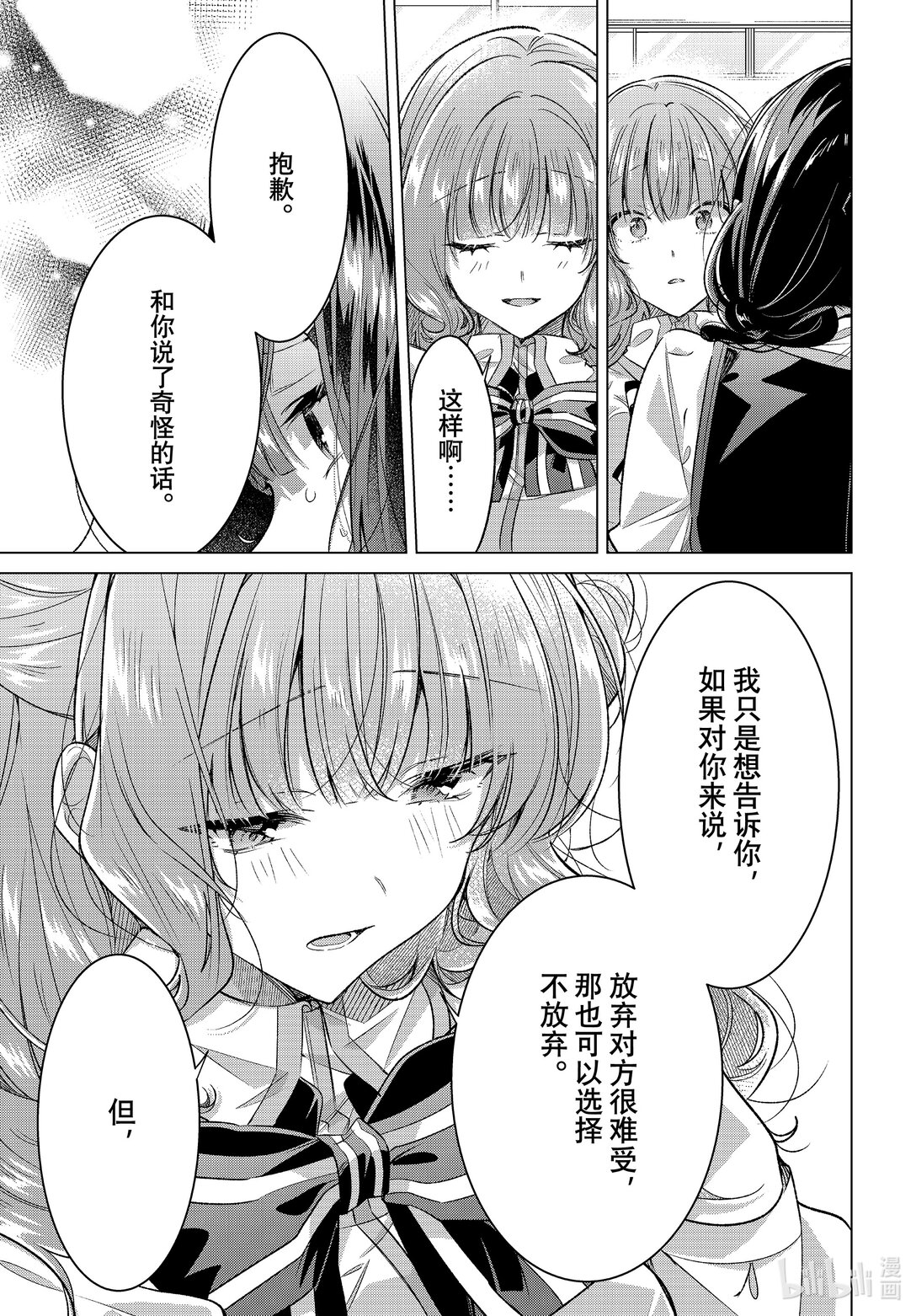 《恋语轻唱》52 执着，放弃，约定。 第7页