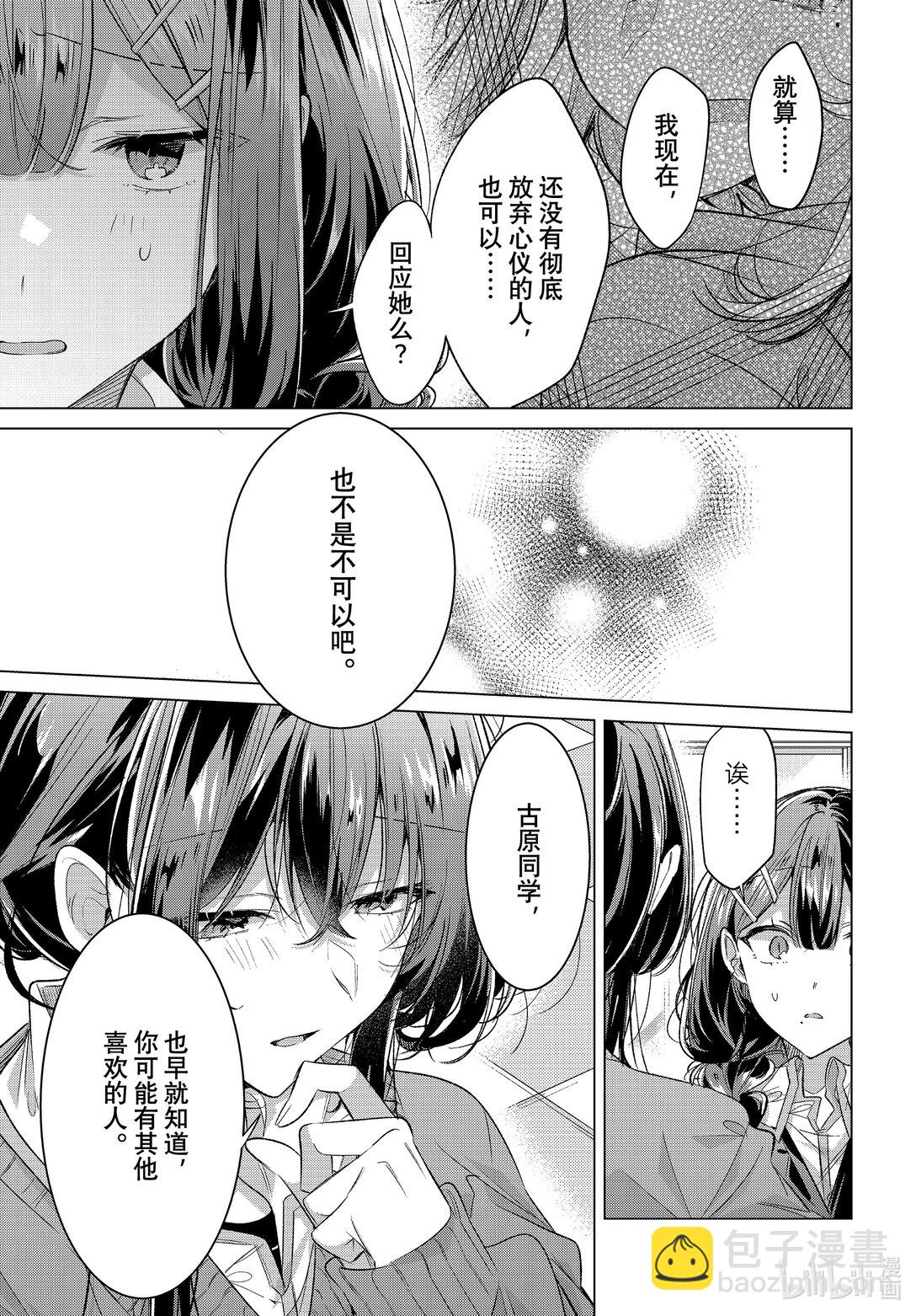 《恋语轻唱》52 执着，放弃，约定。 第9页