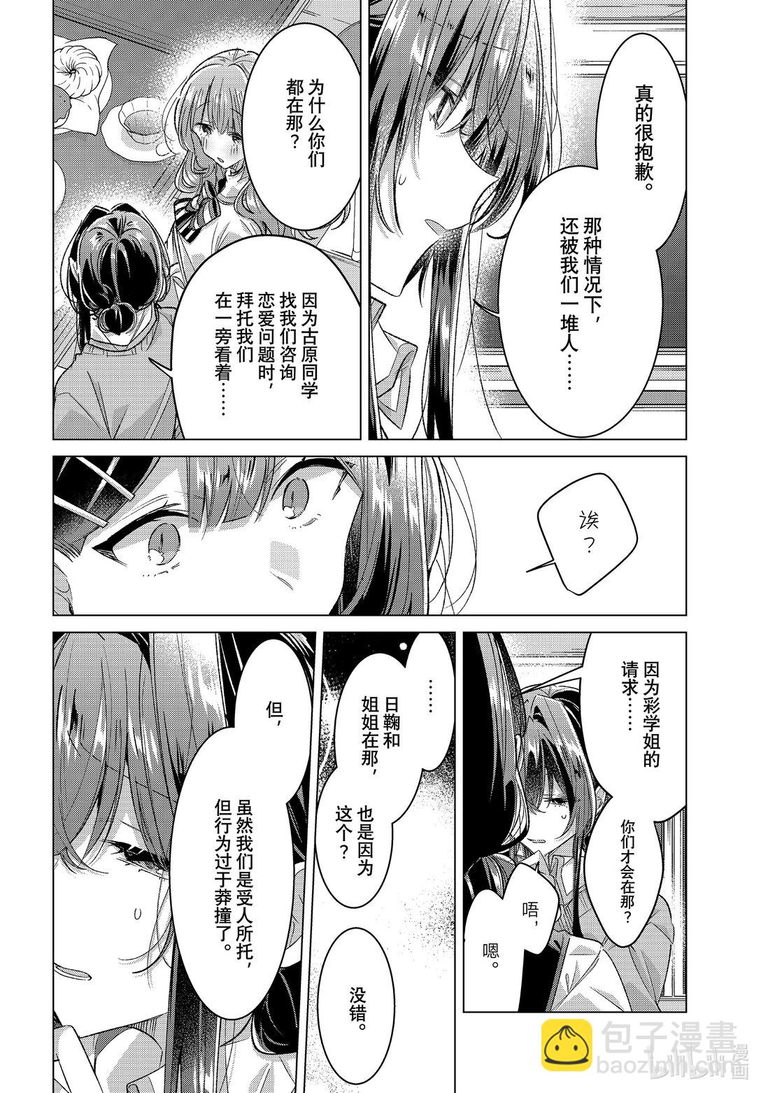 《恋语轻唱》51 迷惘，谎言，踌躇。 第10页