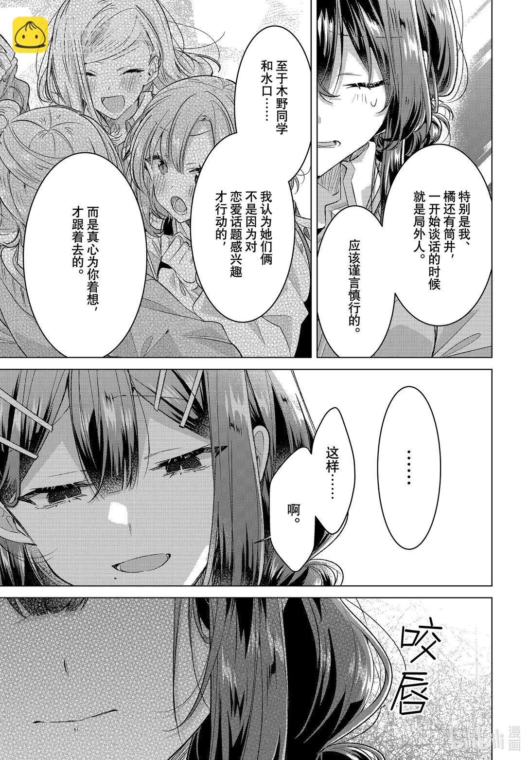 《恋语轻唱》51 迷惘，谎言，踌躇。 第11页