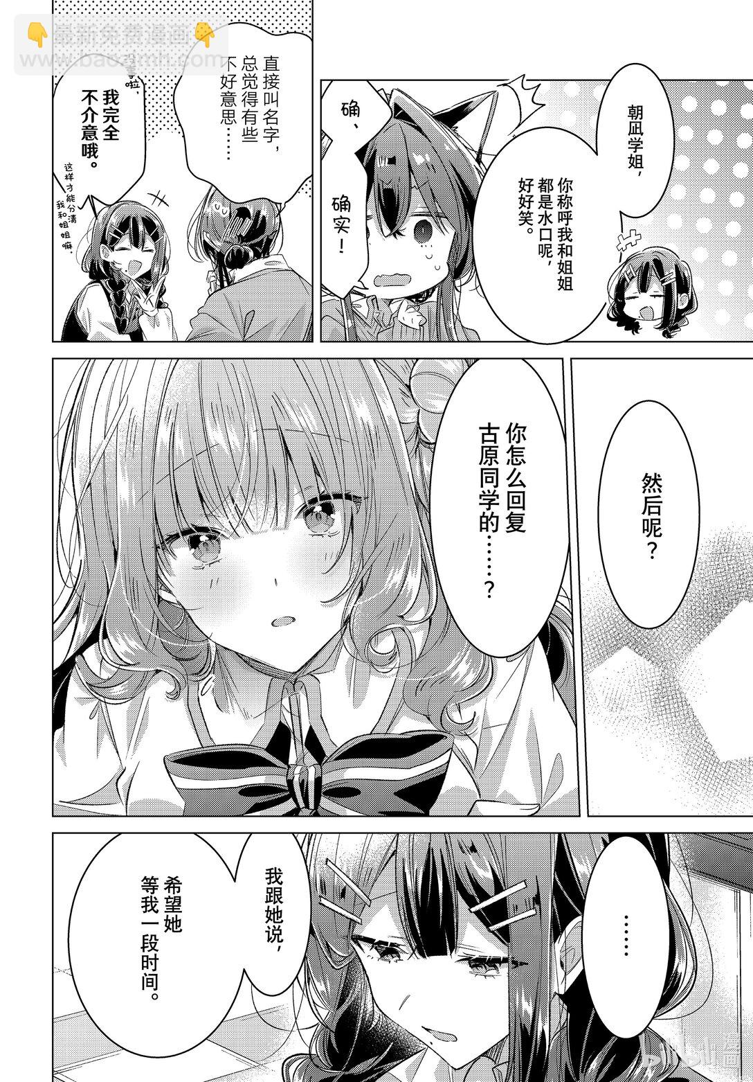 《恋语轻唱》51 迷惘，谎言，踌躇。 第12页