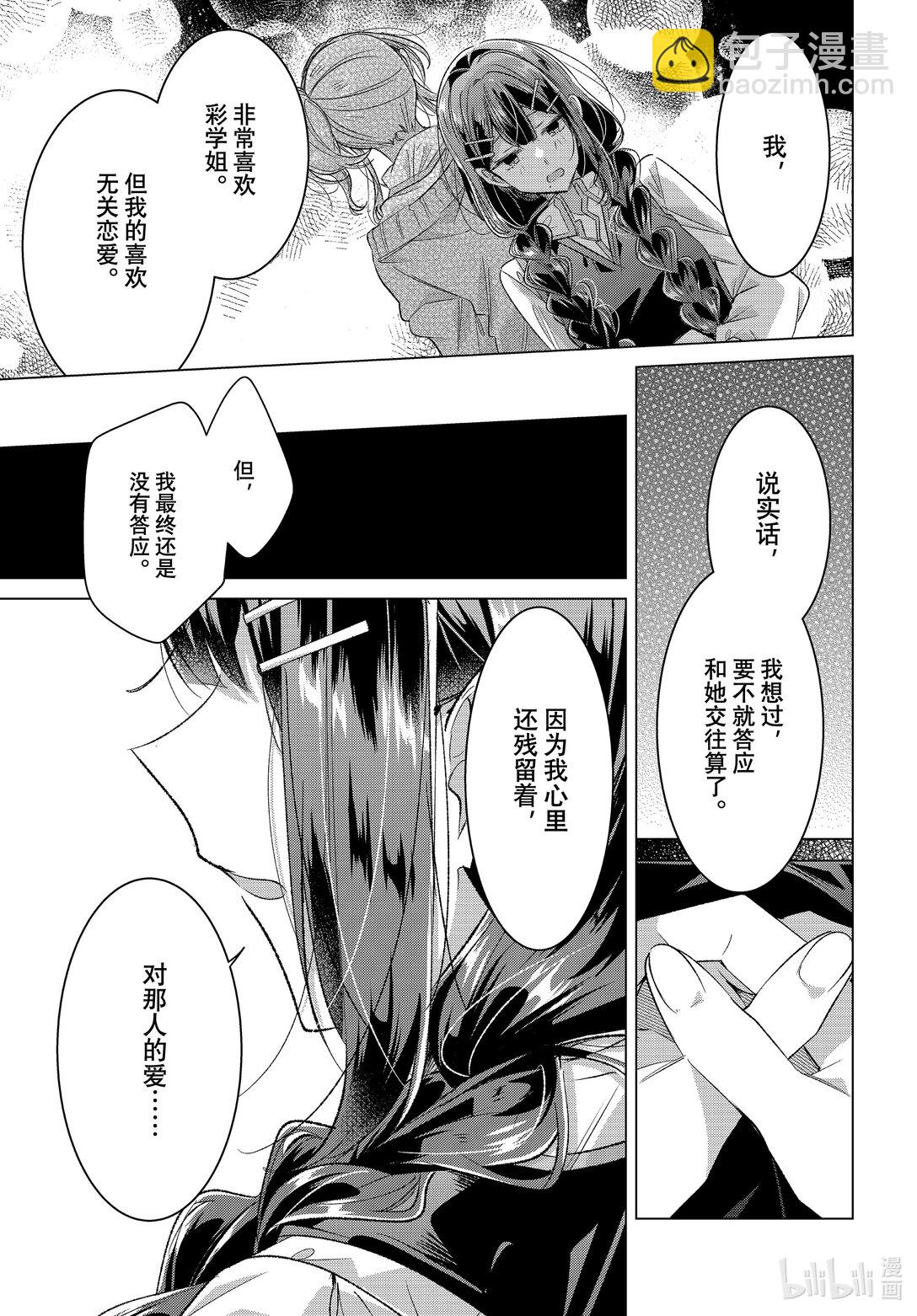 《恋语轻唱》51 迷惘，谎言，踌躇。 第13页