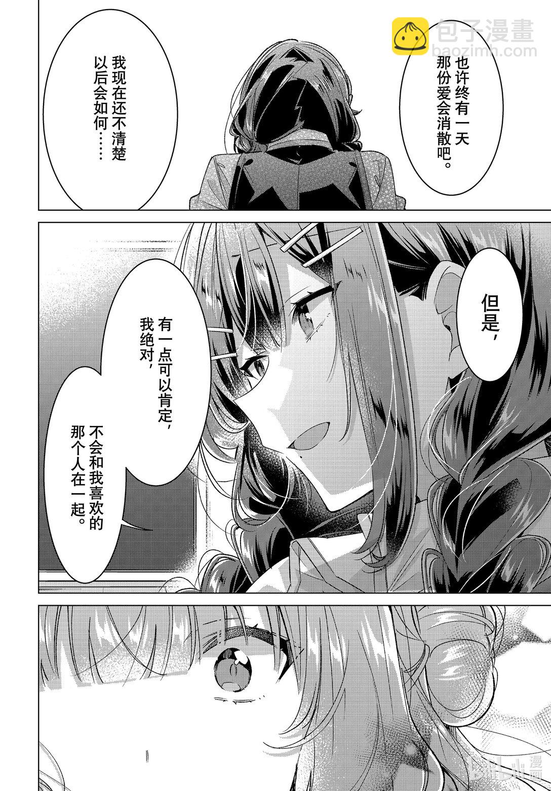 《恋语轻唱》51 迷惘，谎言，踌躇。 第14页