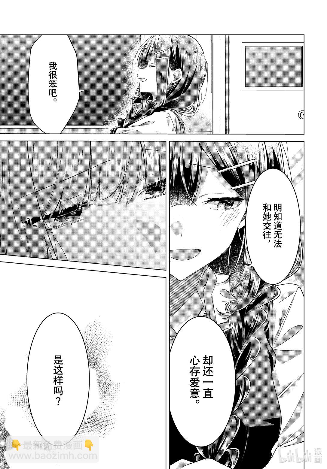 《恋语轻唱》51 迷惘，谎言，踌躇。 第15页