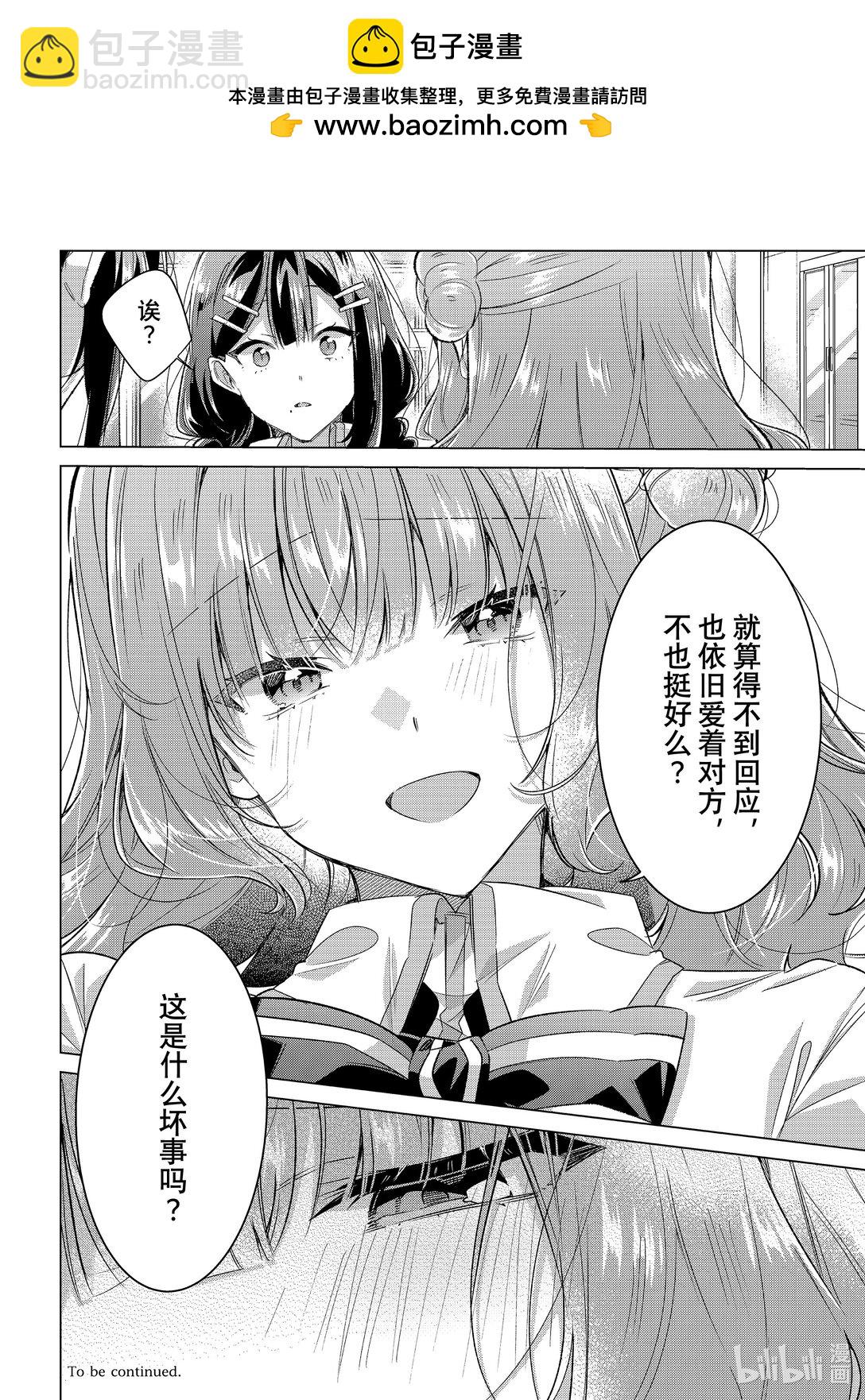 《恋语轻唱》51 迷惘，谎言，踌躇。 第16页