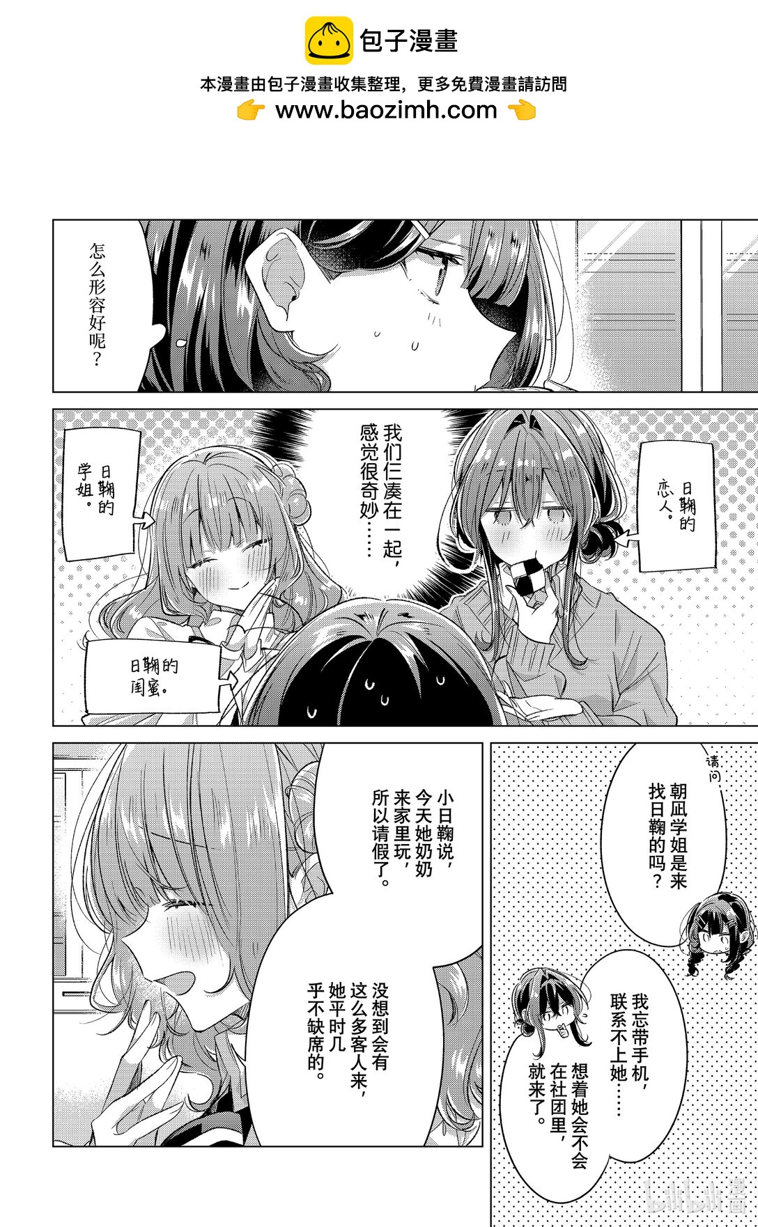 《恋语轻唱》51 迷惘，谎言，踌躇。 第2页