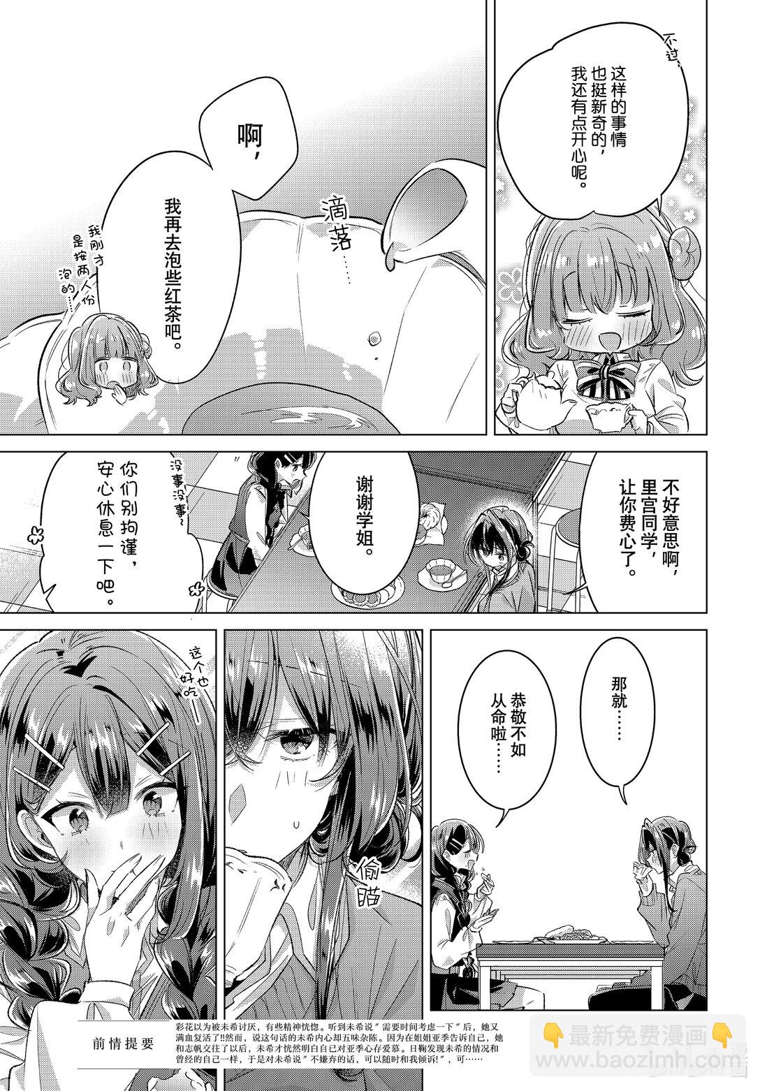 《恋语轻唱》51 迷惘，谎言，踌躇。 第3页