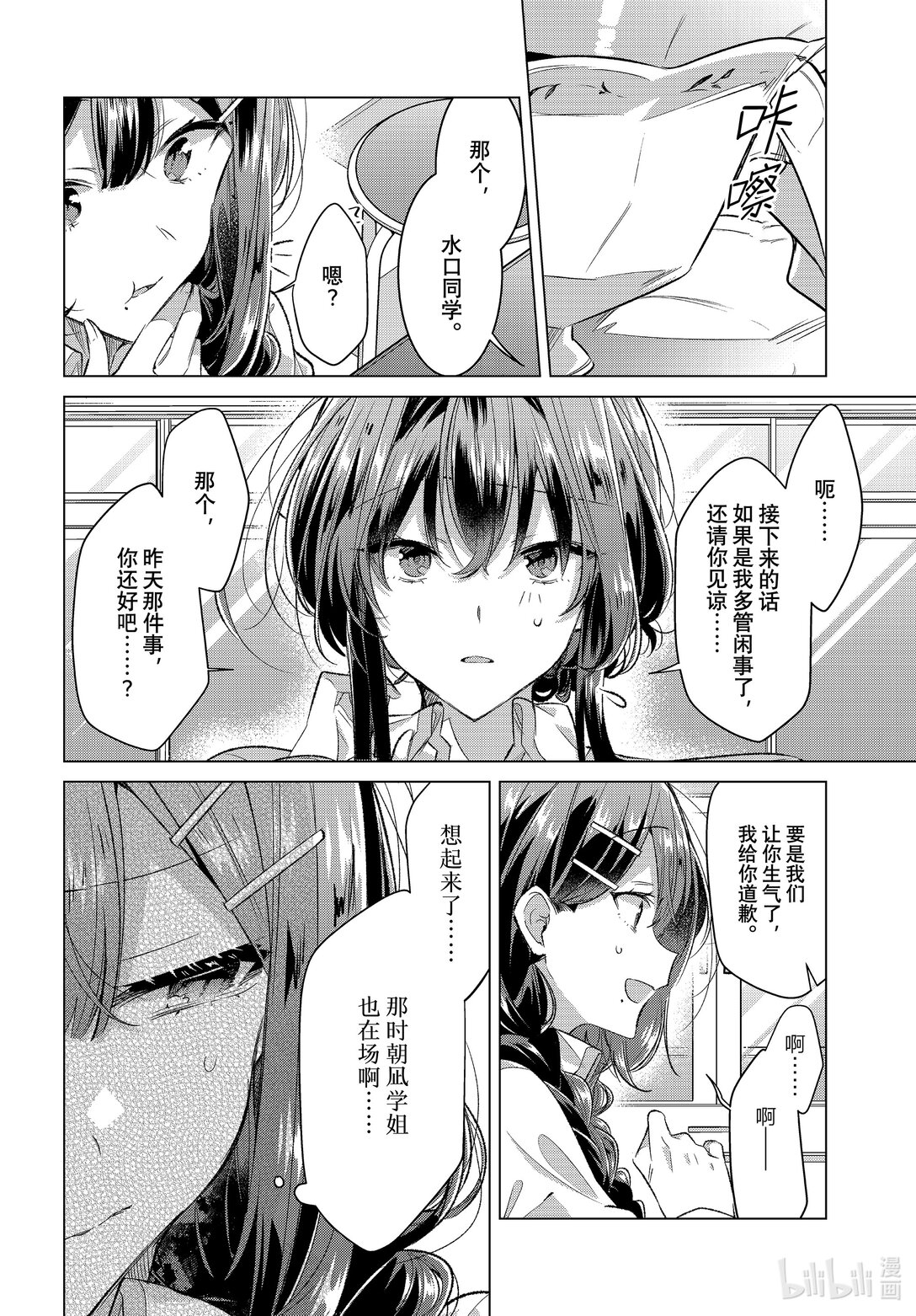 《恋语轻唱》51 迷惘，谎言，踌躇。 第4页