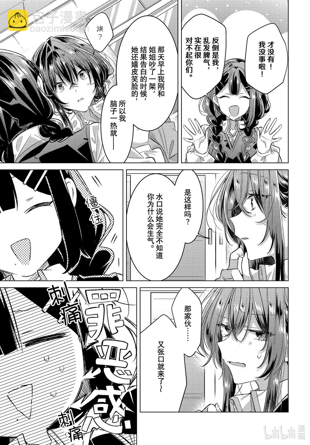 《恋语轻唱》51 迷惘，谎言，踌躇。 第5页