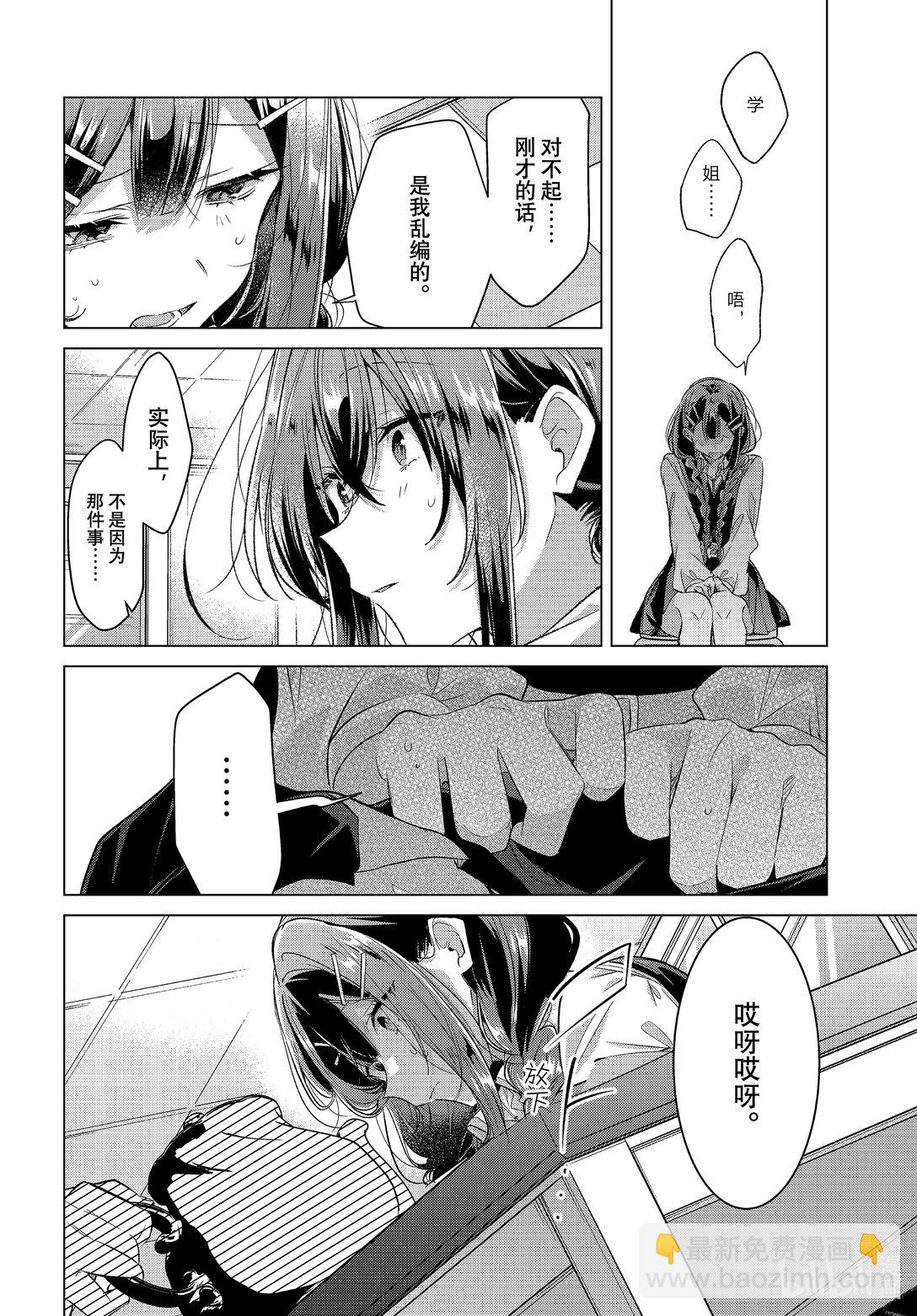 《恋语轻唱》51 迷惘，谎言，踌躇。 第6页