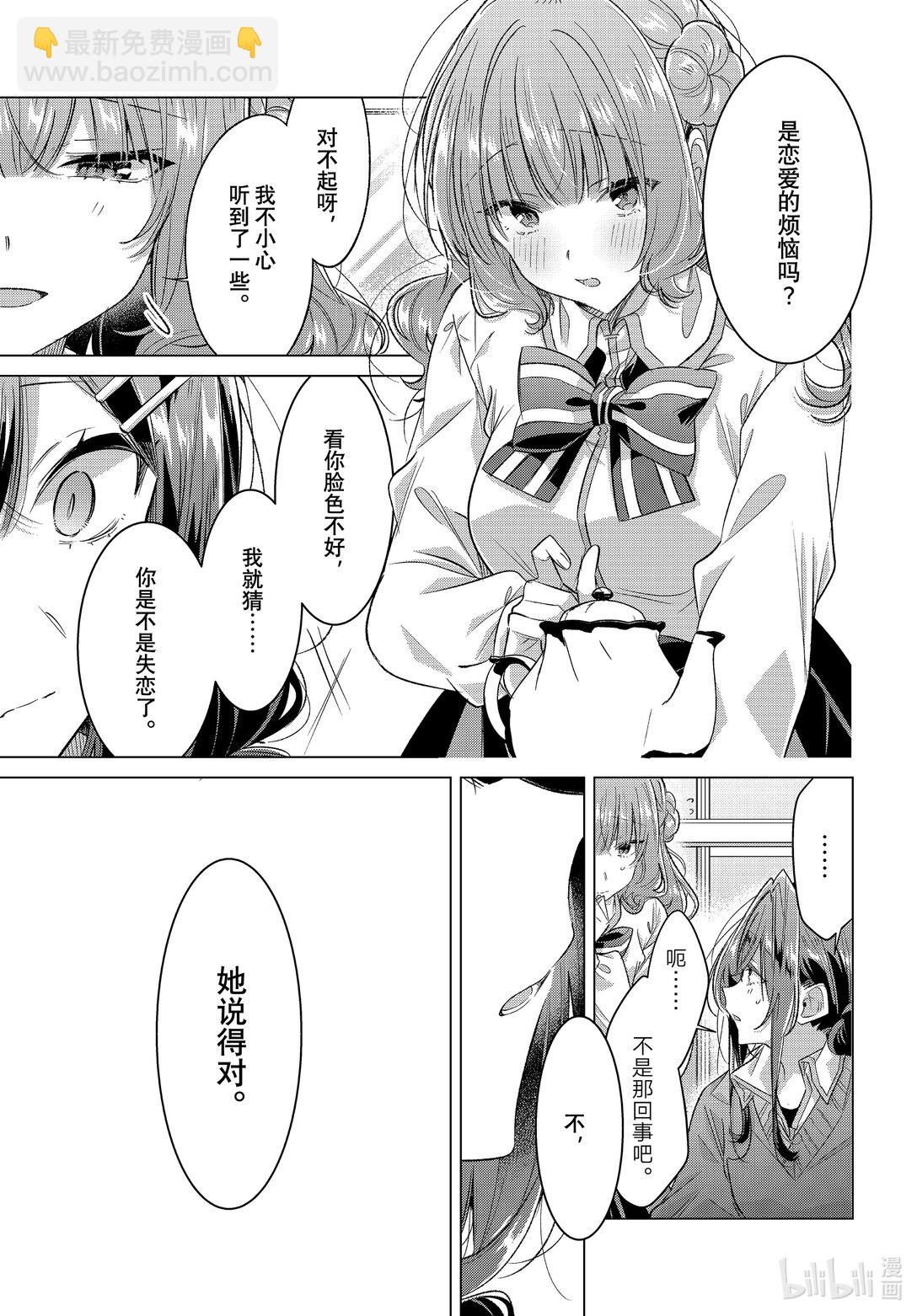 《恋语轻唱》51 迷惘，谎言，踌躇。 第7页