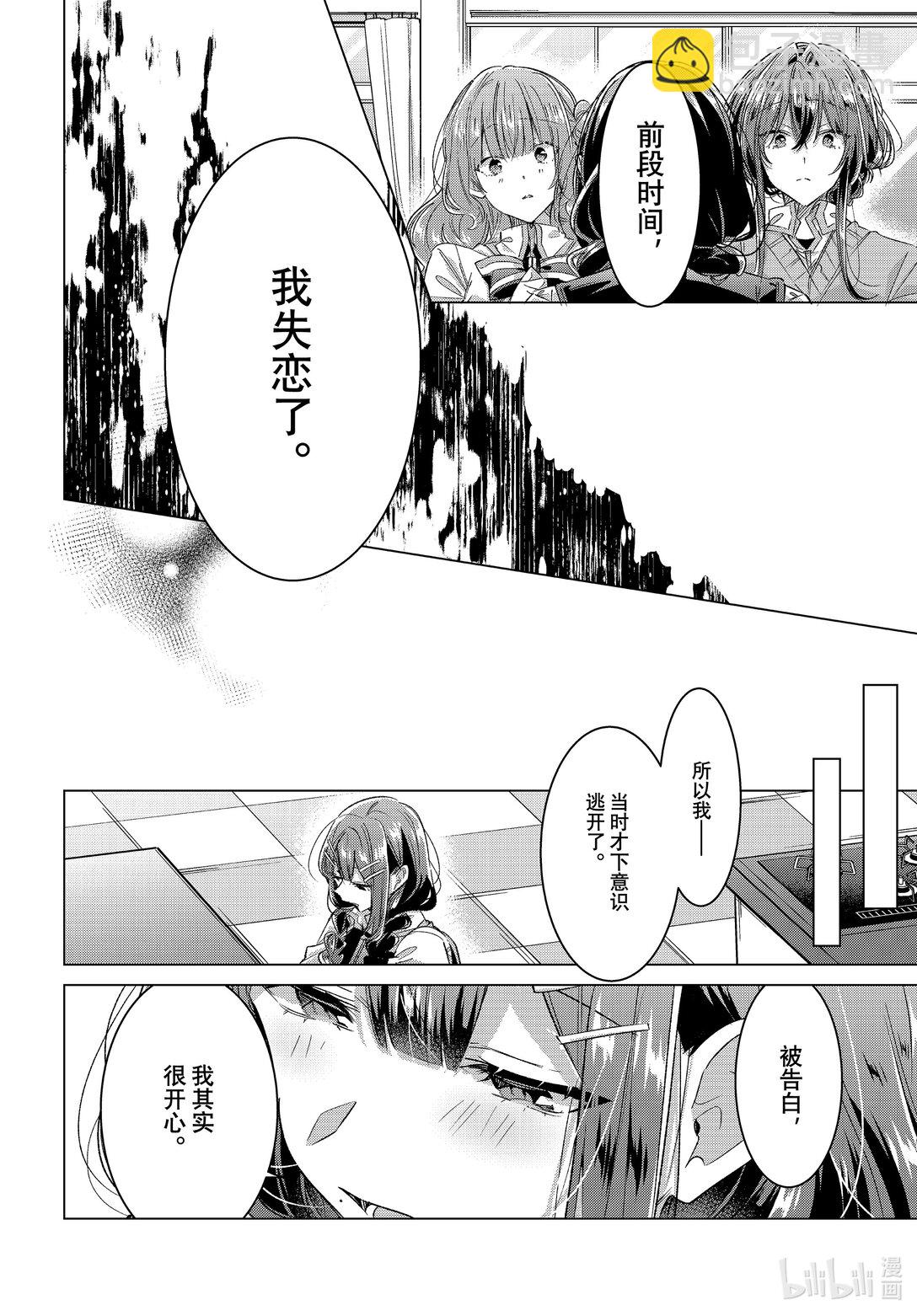 《恋语轻唱》51 迷惘，谎言，踌躇。 第8页